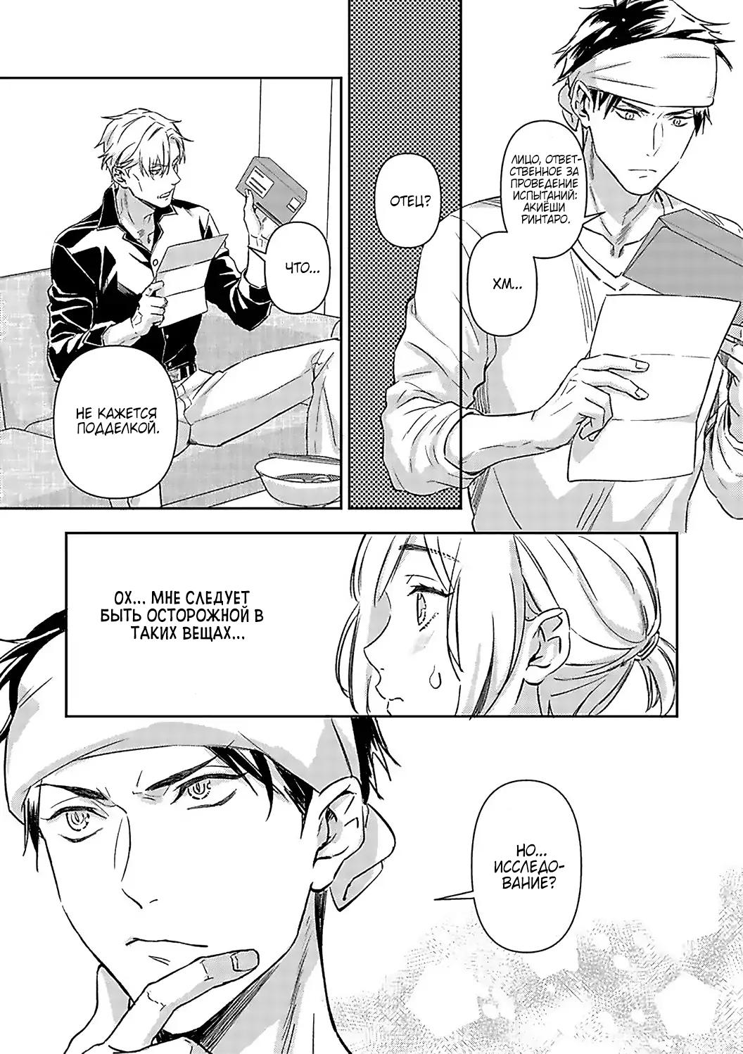 Манга Злодей и Омега: Необузданная страсть - Глава 4 Страница 25