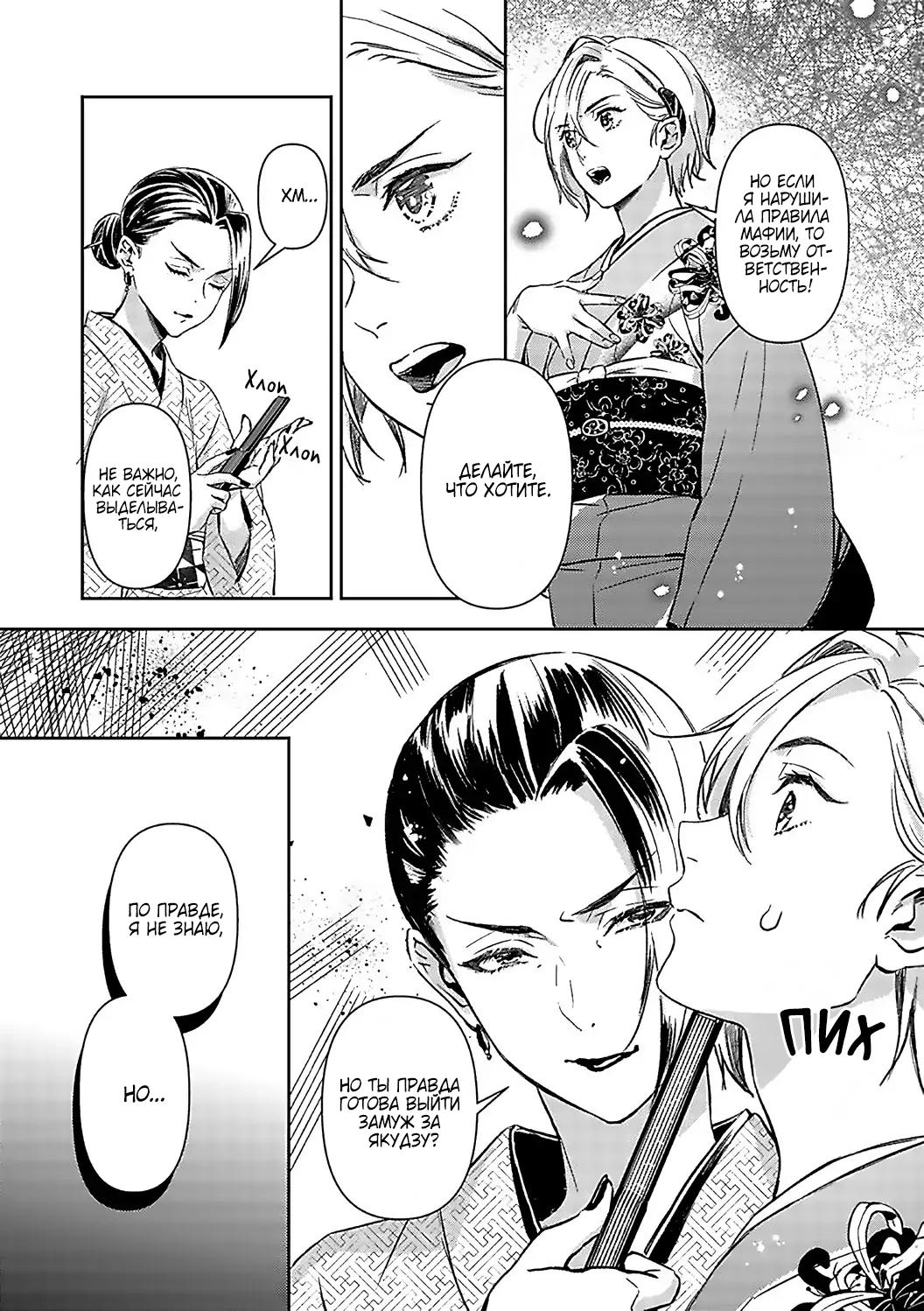 Манга Злодей и Омега: Необузданная страсть - Глава 4 Страница 16