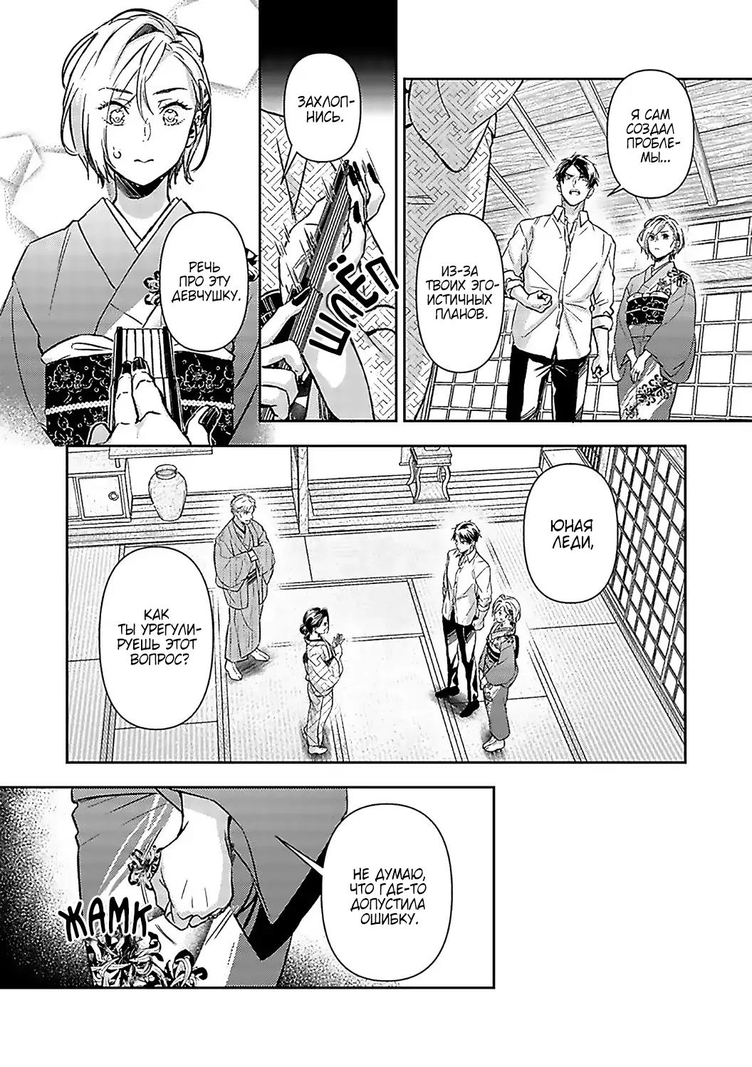 Манга Злодей и Омега: Необузданная страсть - Глава 4 Страница 15