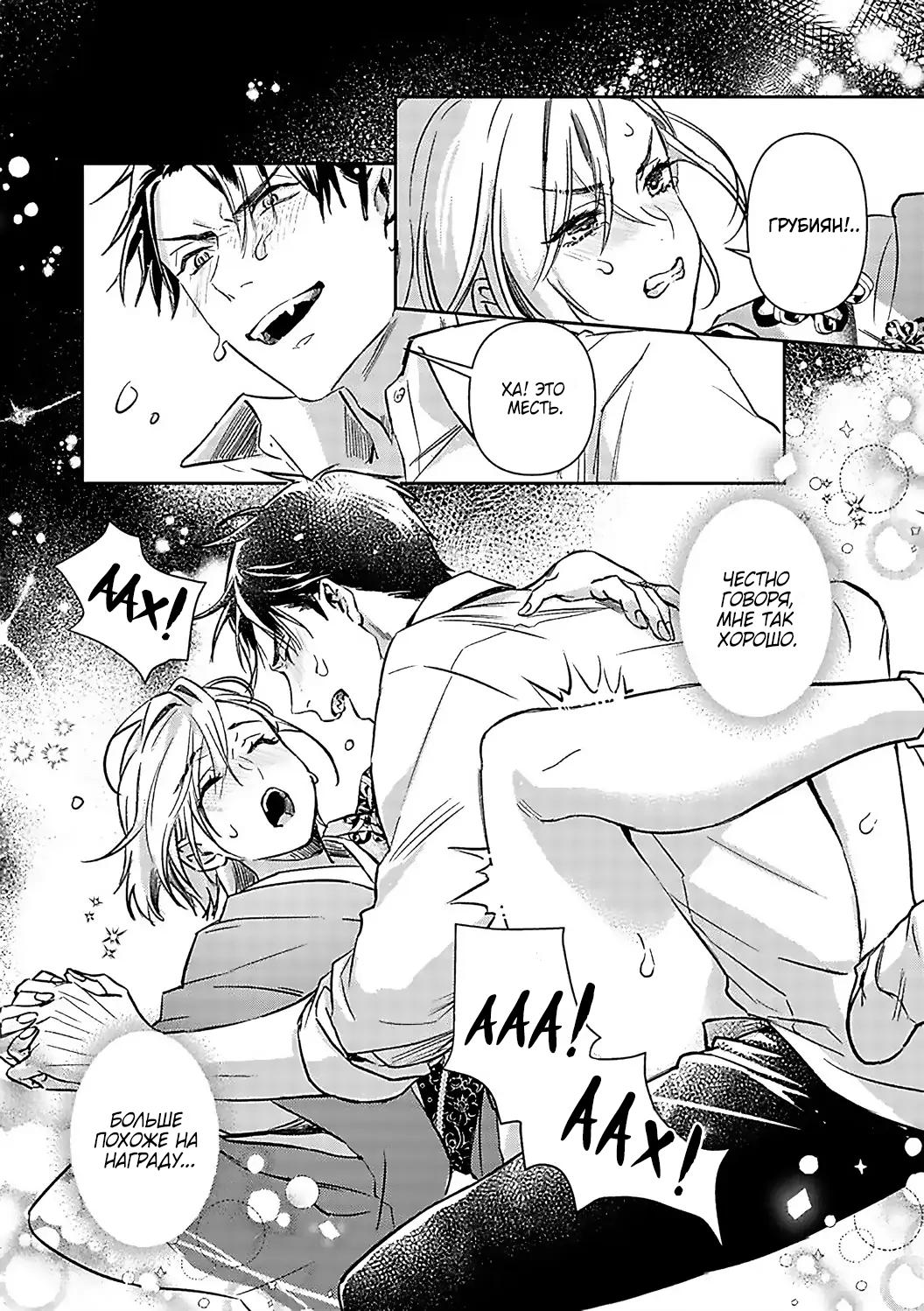 Манга Злодей и Омега: Необузданная страсть - Глава 4 Страница 10