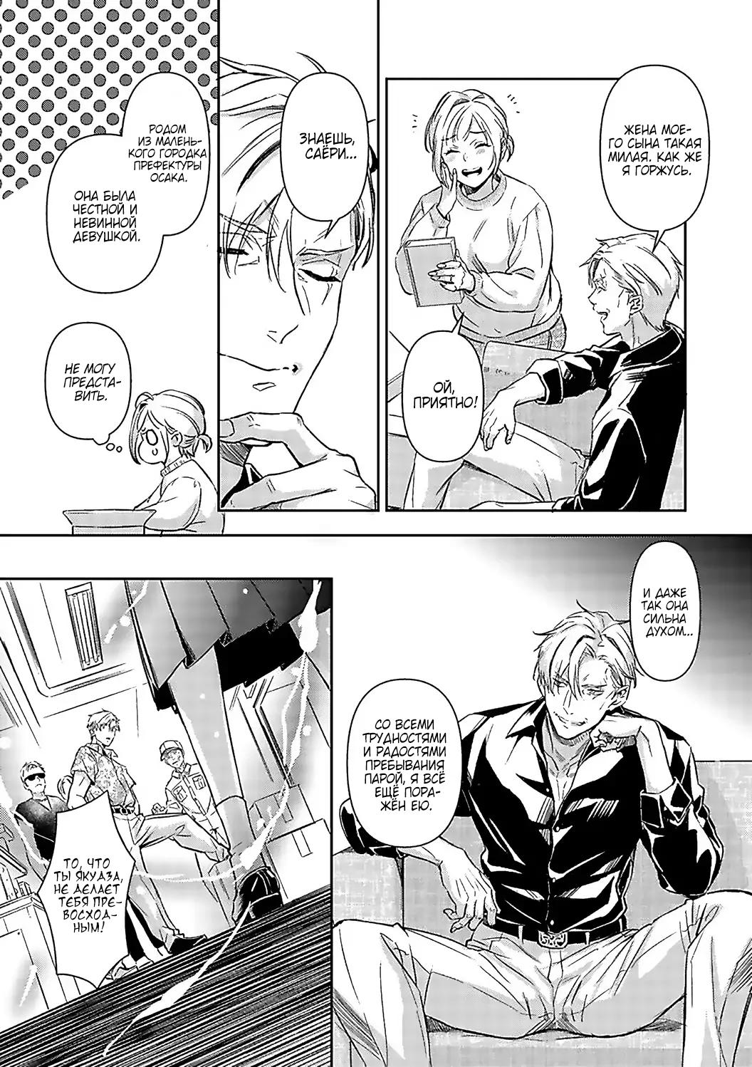 Манга Злодей и Омега: Необузданная страсть - Глава 4 Страница 20