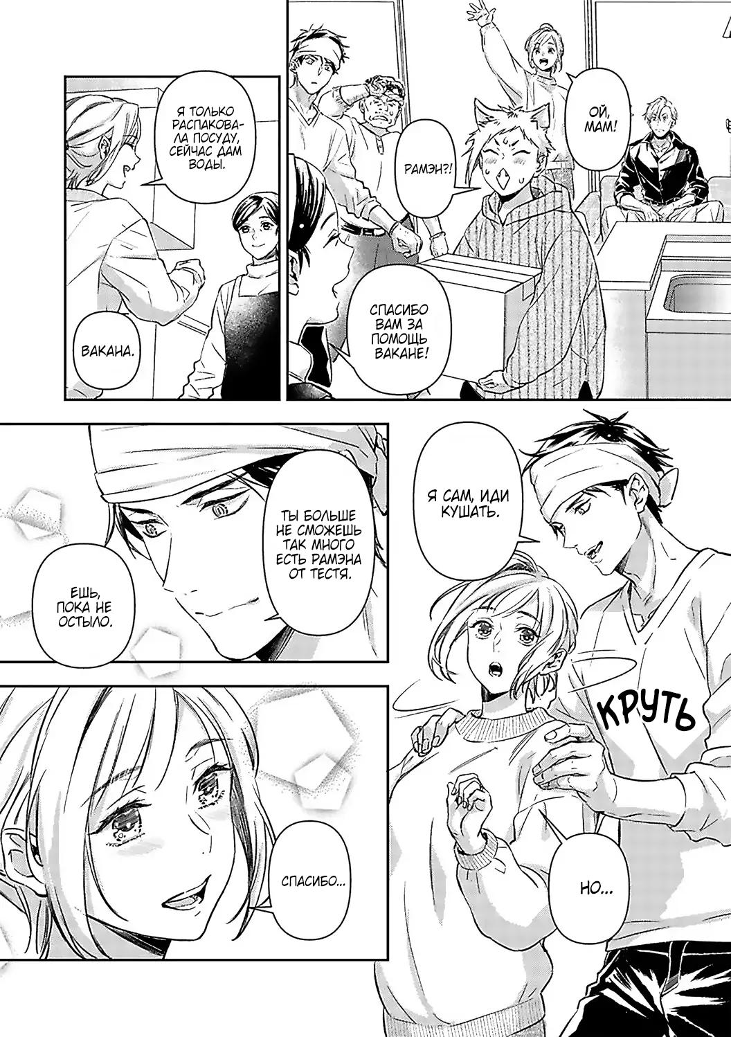 Манга Злодей и Омега: Необузданная страсть - Глава 4 Страница 23