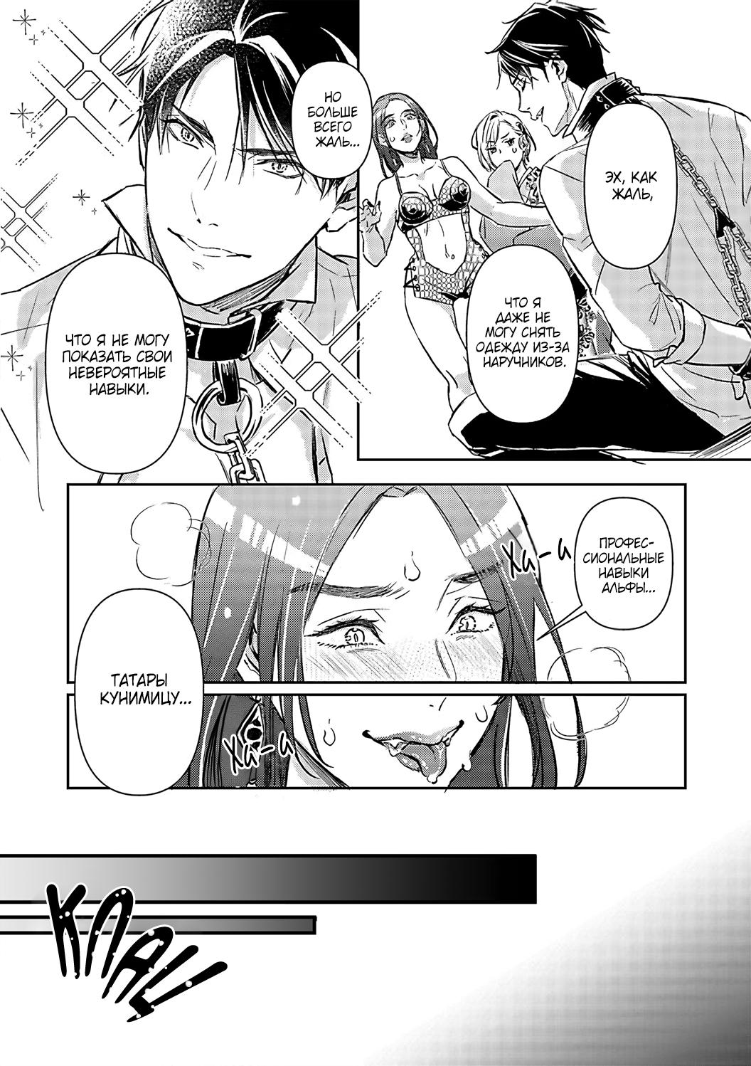 Манга Злодей и Омега: Необузданная страсть - Глава 3 Страница 18