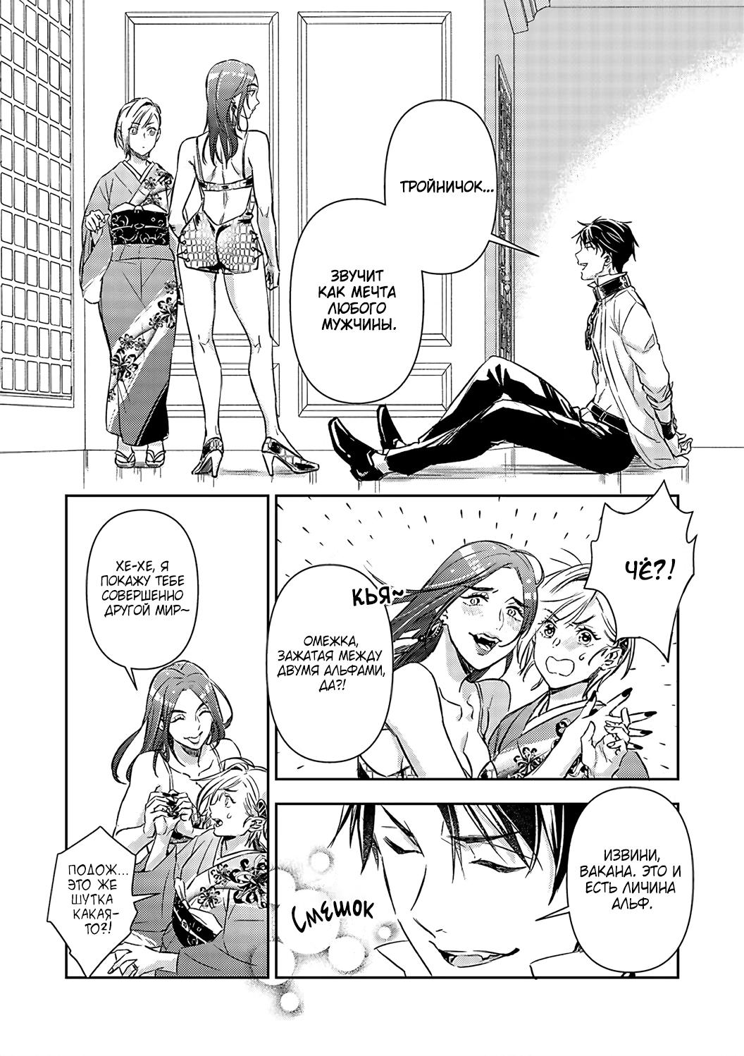 Манга Злодей и Омега: Необузданная страсть - Глава 3 Страница 17