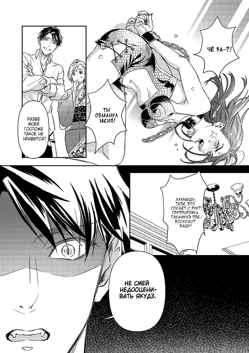 Манга Злодей и Омега: Необузданная страсть - Глава 3 Страница 19