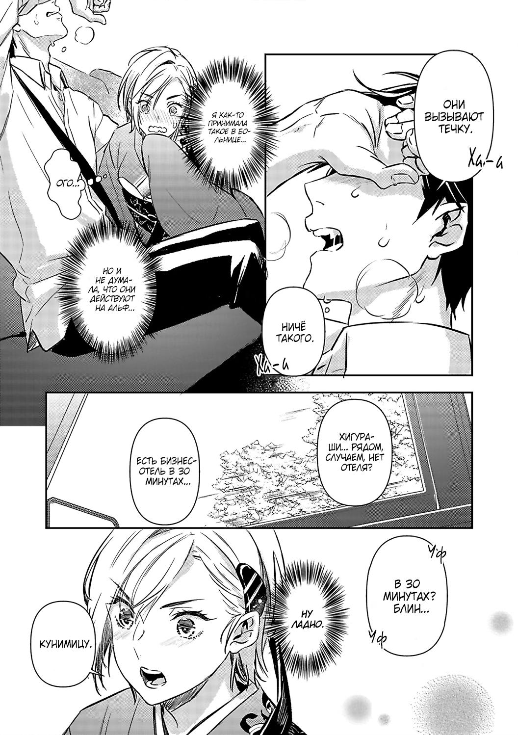 Манга Злодей и Омега: Необузданная страсть - Глава 3 Страница 24