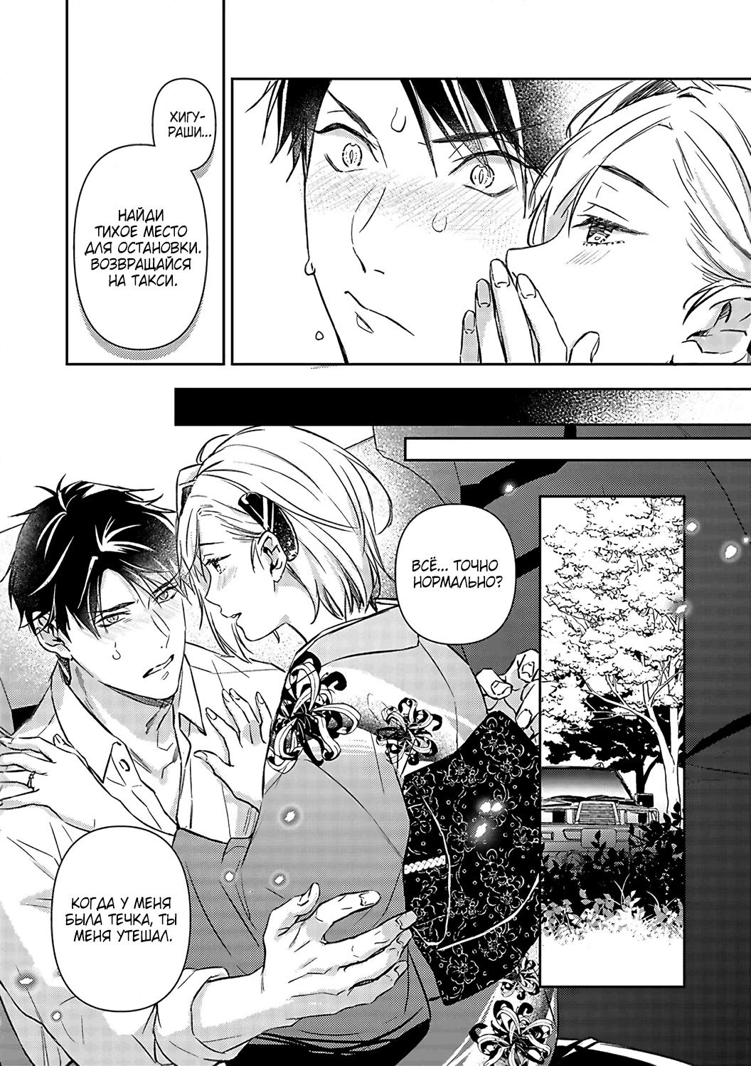 Манга Злодей и Омега: Необузданная страсть - Глава 3 Страница 25