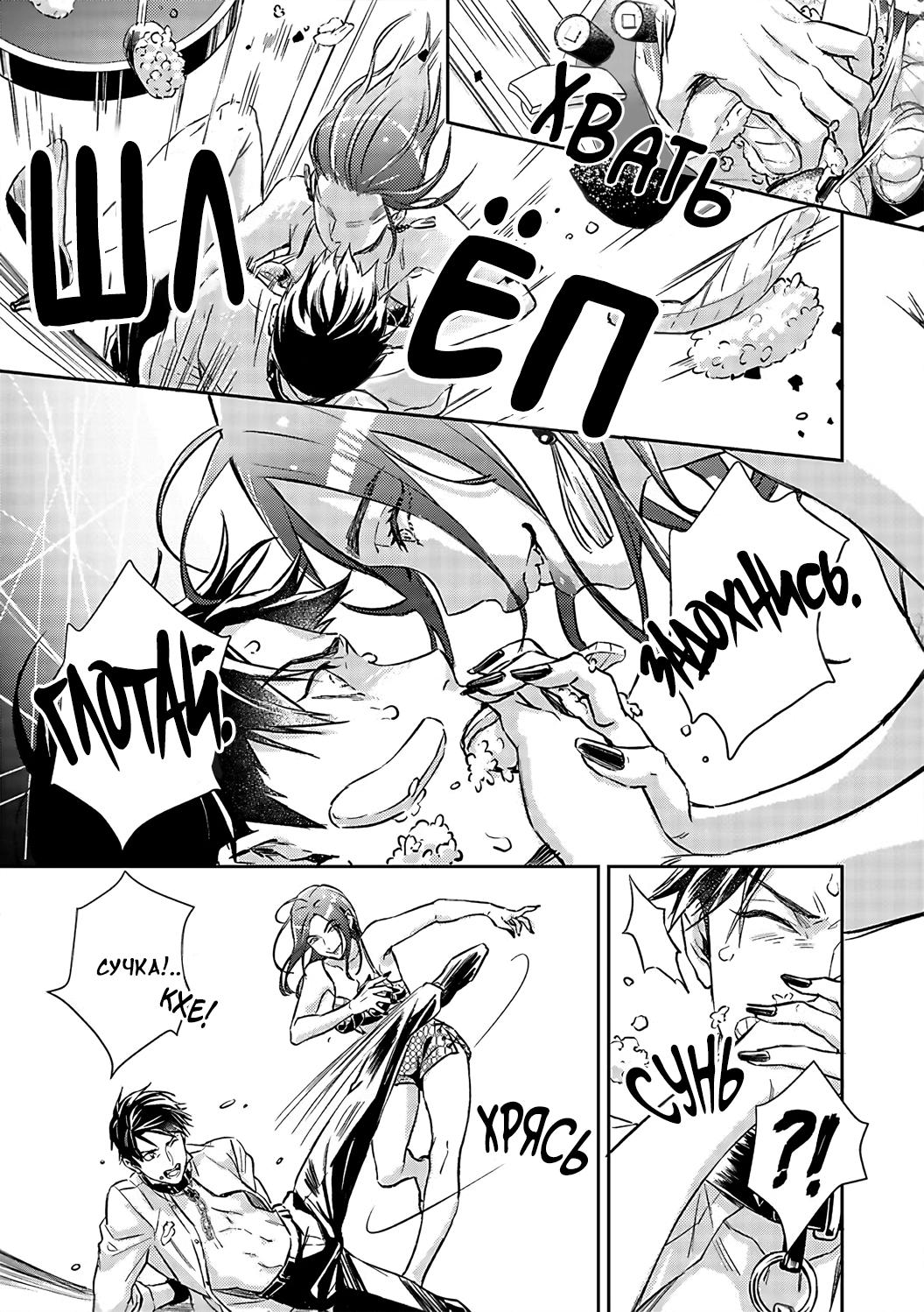 Манга Злодей и Омега: Необузданная страсть - Глава 3 Страница 10