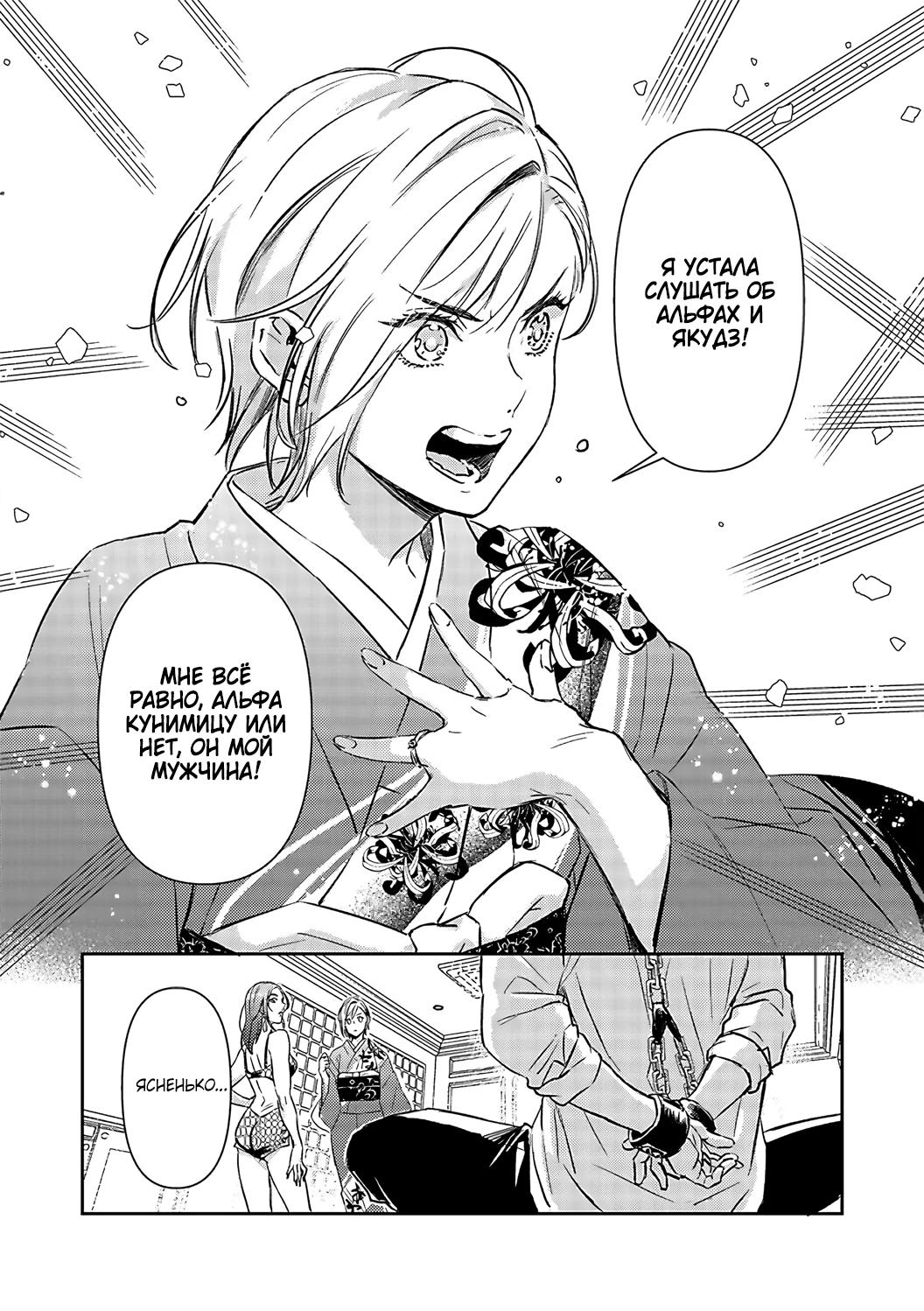 Манга Злодей и Омега: Необузданная страсть - Глава 3 Страница 16