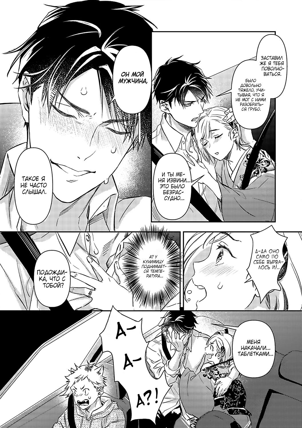 Манга Злодей и Омега: Необузданная страсть - Глава 3 Страница 23