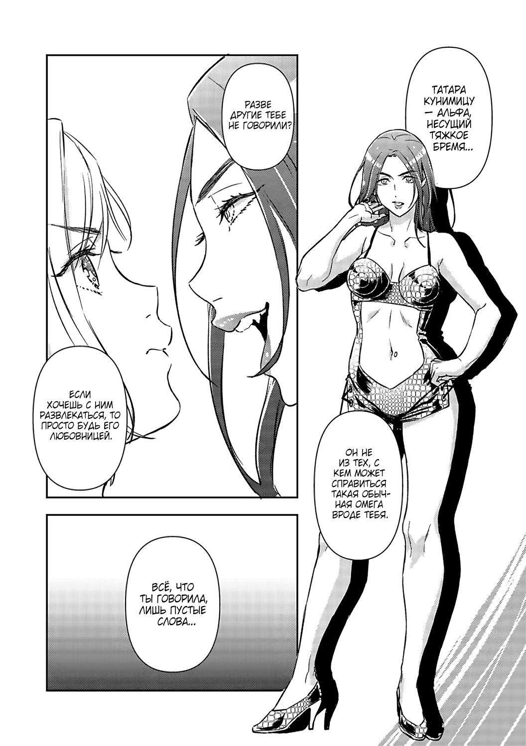 Манга Злодей и Омега: Необузданная страсть - Глава 3 Страница 15