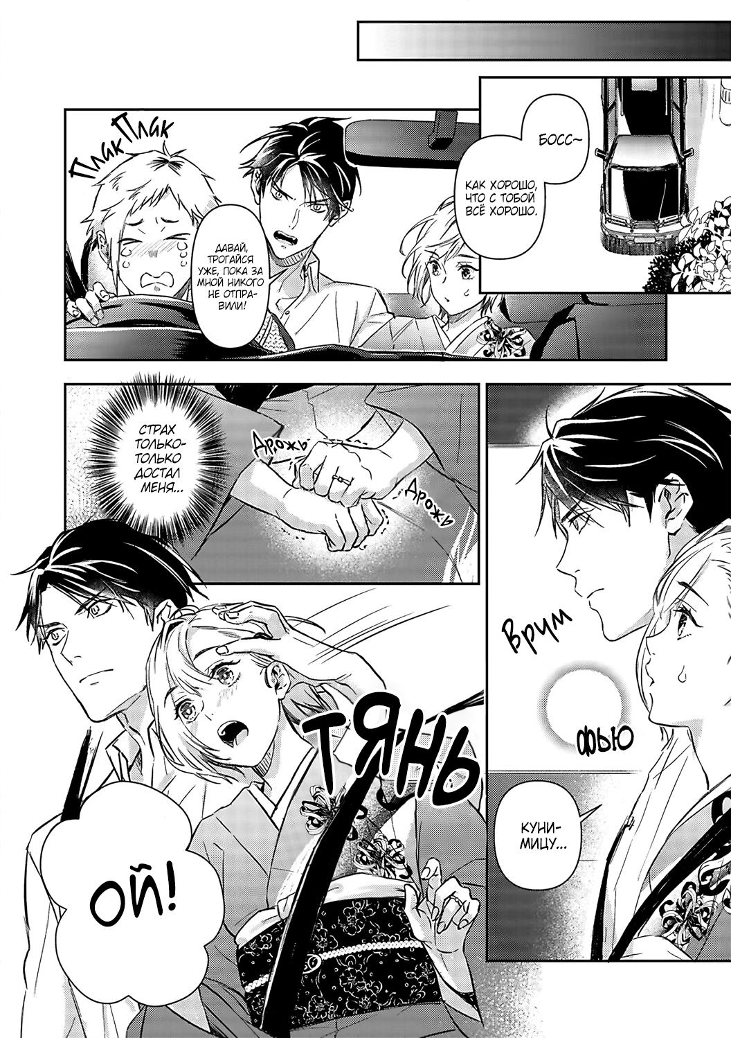 Манга Злодей и Омега: Необузданная страсть - Глава 3 Страница 22