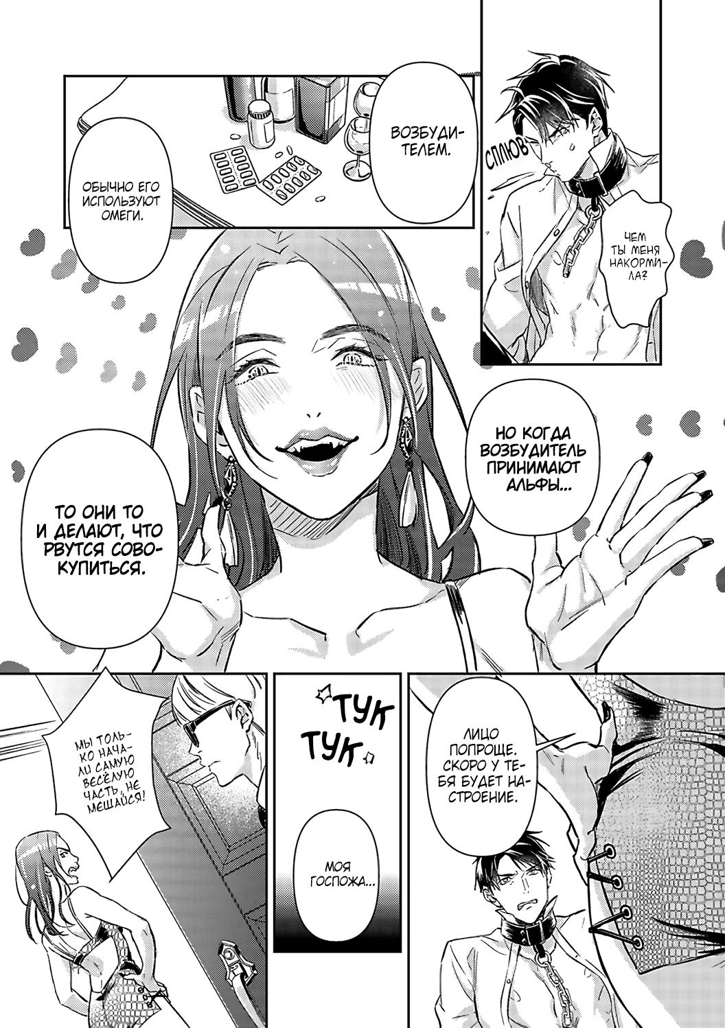 Манга Злодей и Омега: Необузданная страсть - Глава 3 Страница 11