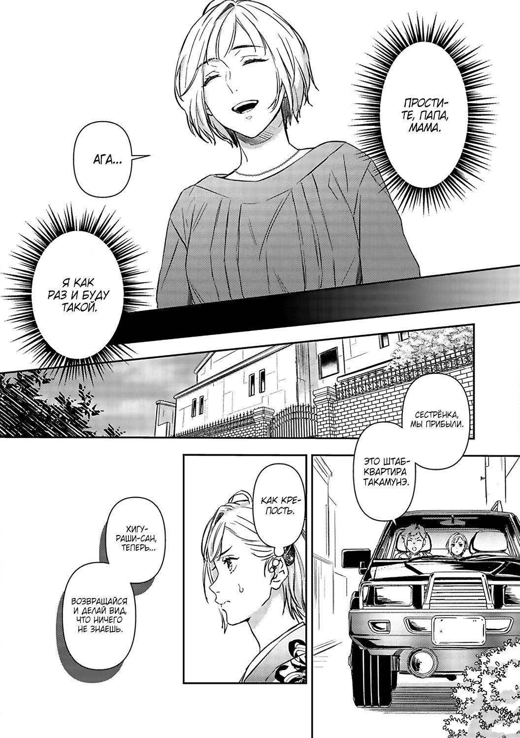 Манга Злодей и Омега: Необузданная страсть - Глава 3 Страница 4