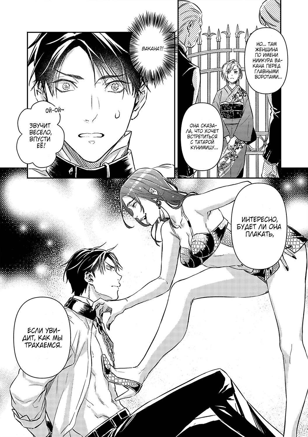 Манга Злодей и Омега: Необузданная страсть - Глава 3 Страница 12