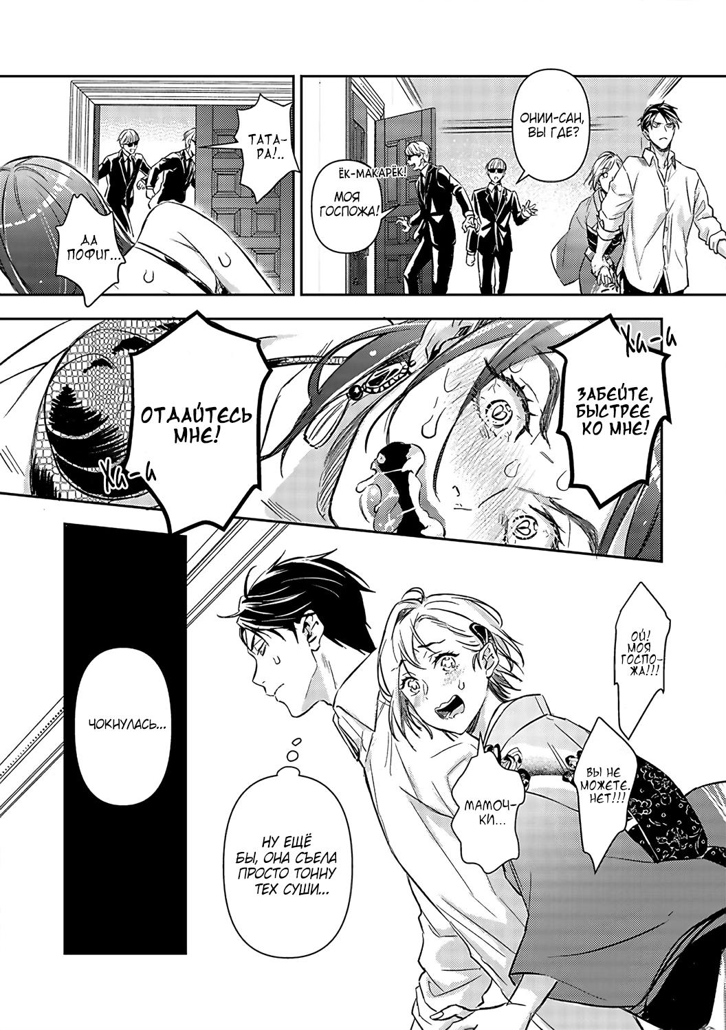 Манга Злодей и Омега: Необузданная страсть - Глава 3 Страница 21