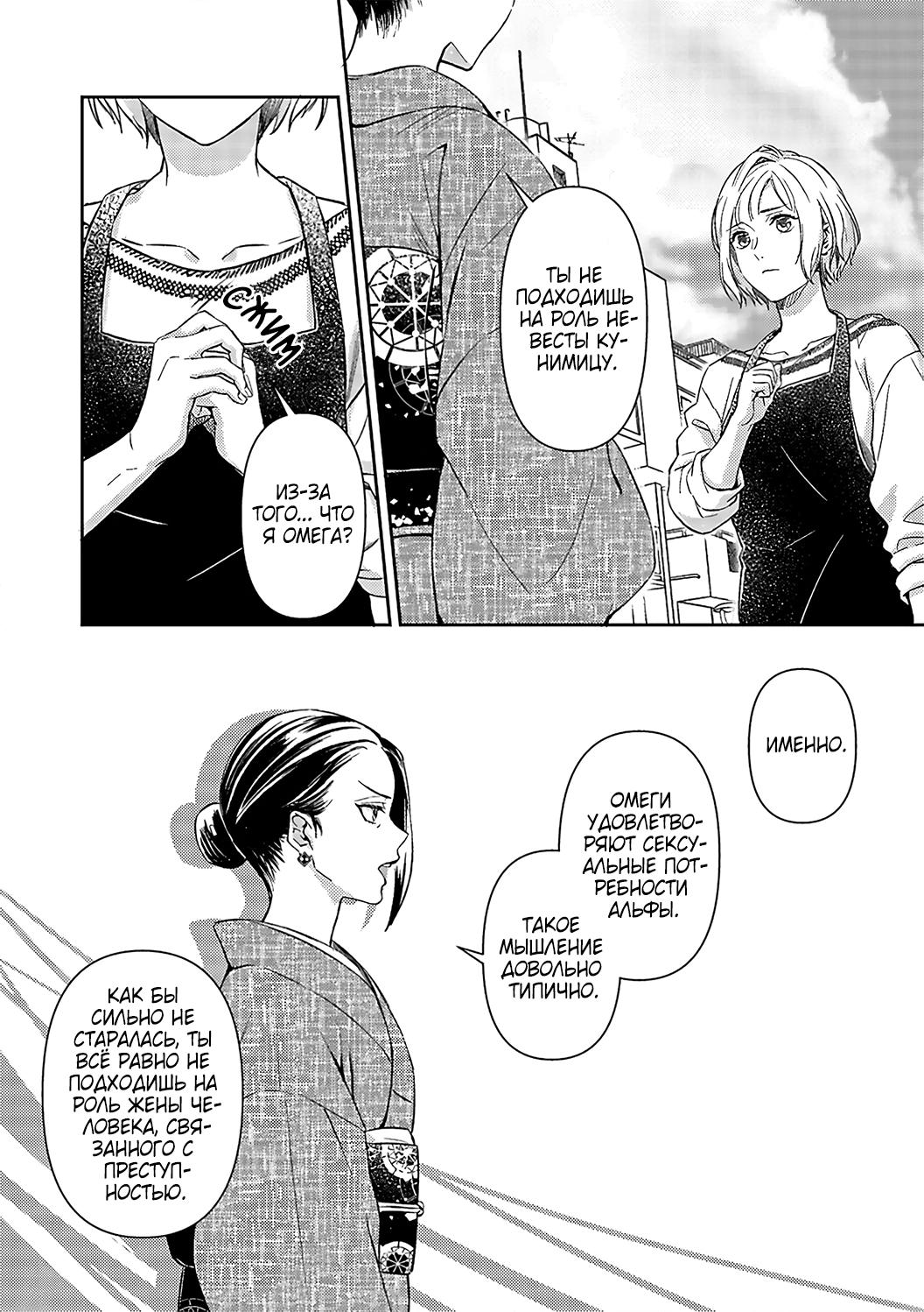 Манга Злодей и Омега: Необузданная страсть - Глава 2 Страница 15