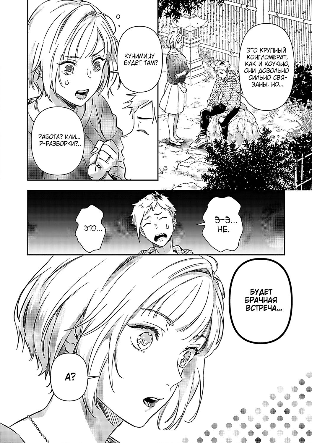 Манга Злодей и Омега: Необузданная страсть - Глава 2 Страница 20