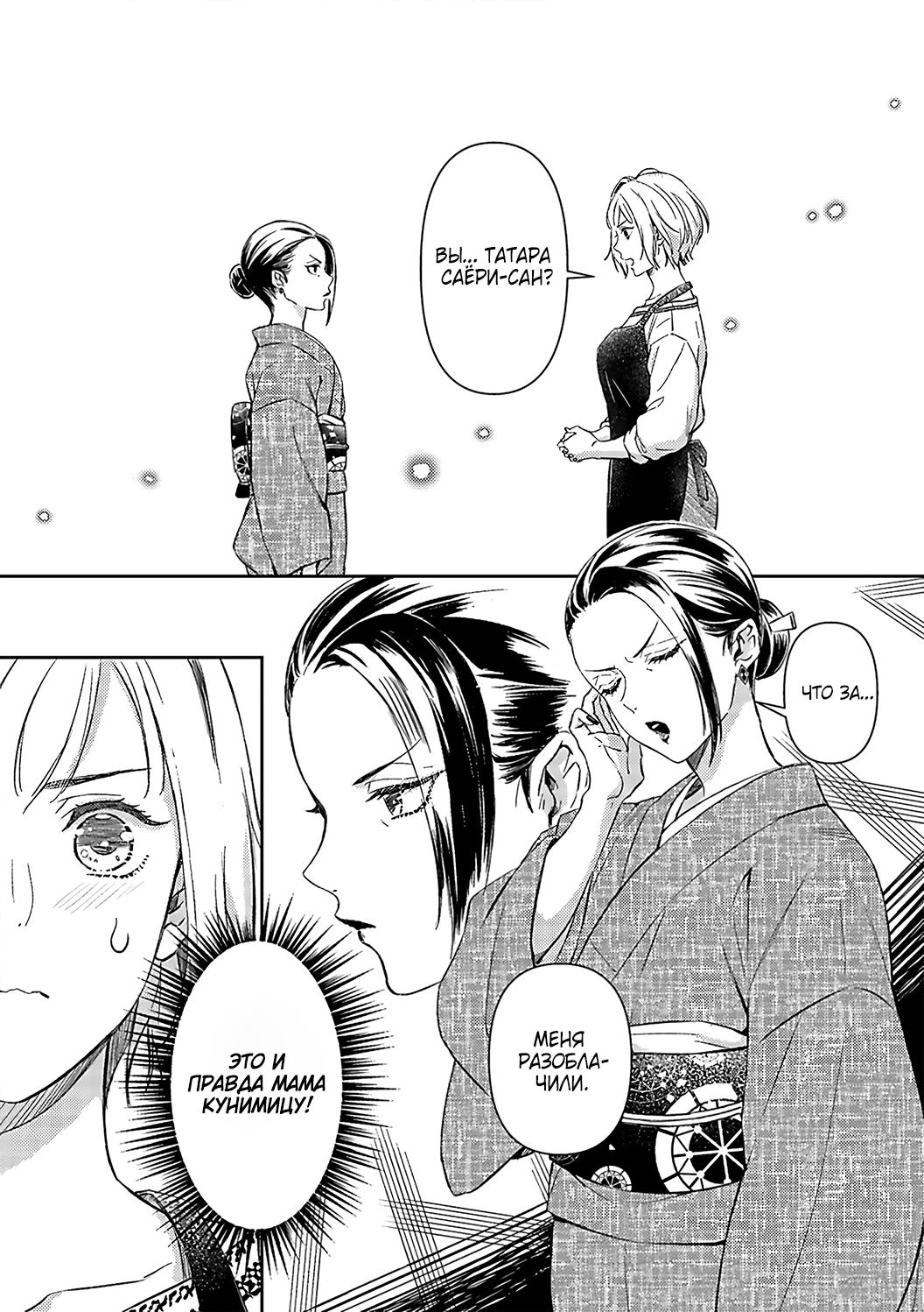 Манга Злодей и Омега: Необузданная страсть - Глава 2 Страница 13