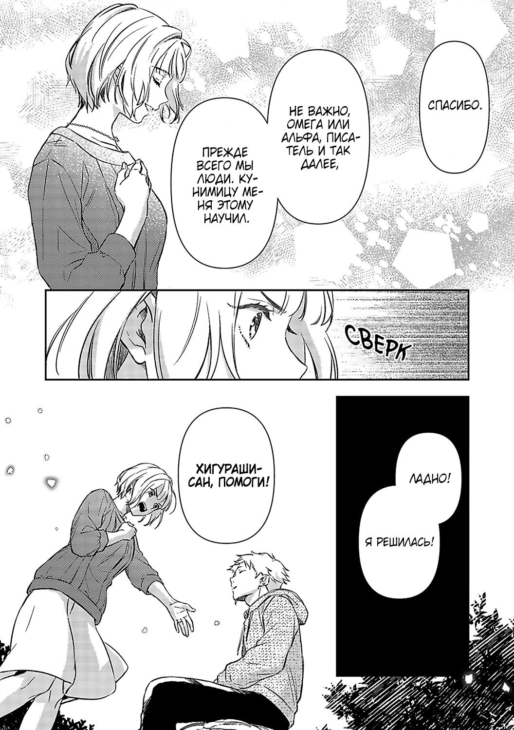 Манга Злодей и Омега: Необузданная страсть - Глава 2 Страница 24