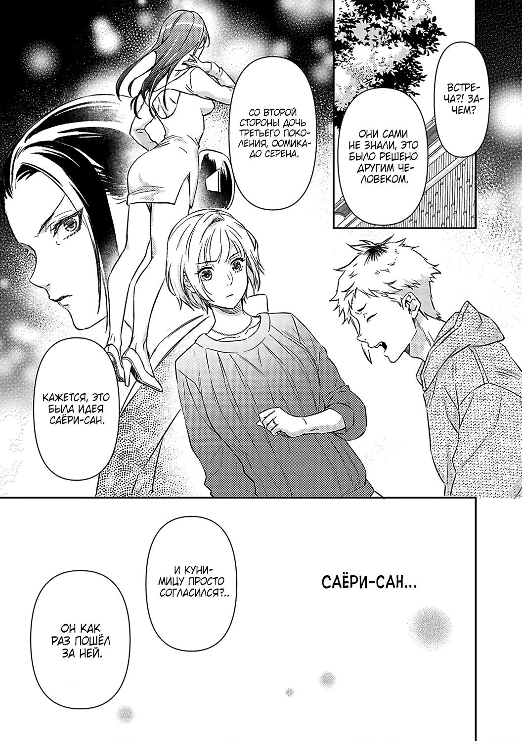 Манга Злодей и Омега: Необузданная страсть - Глава 2 Страница 21