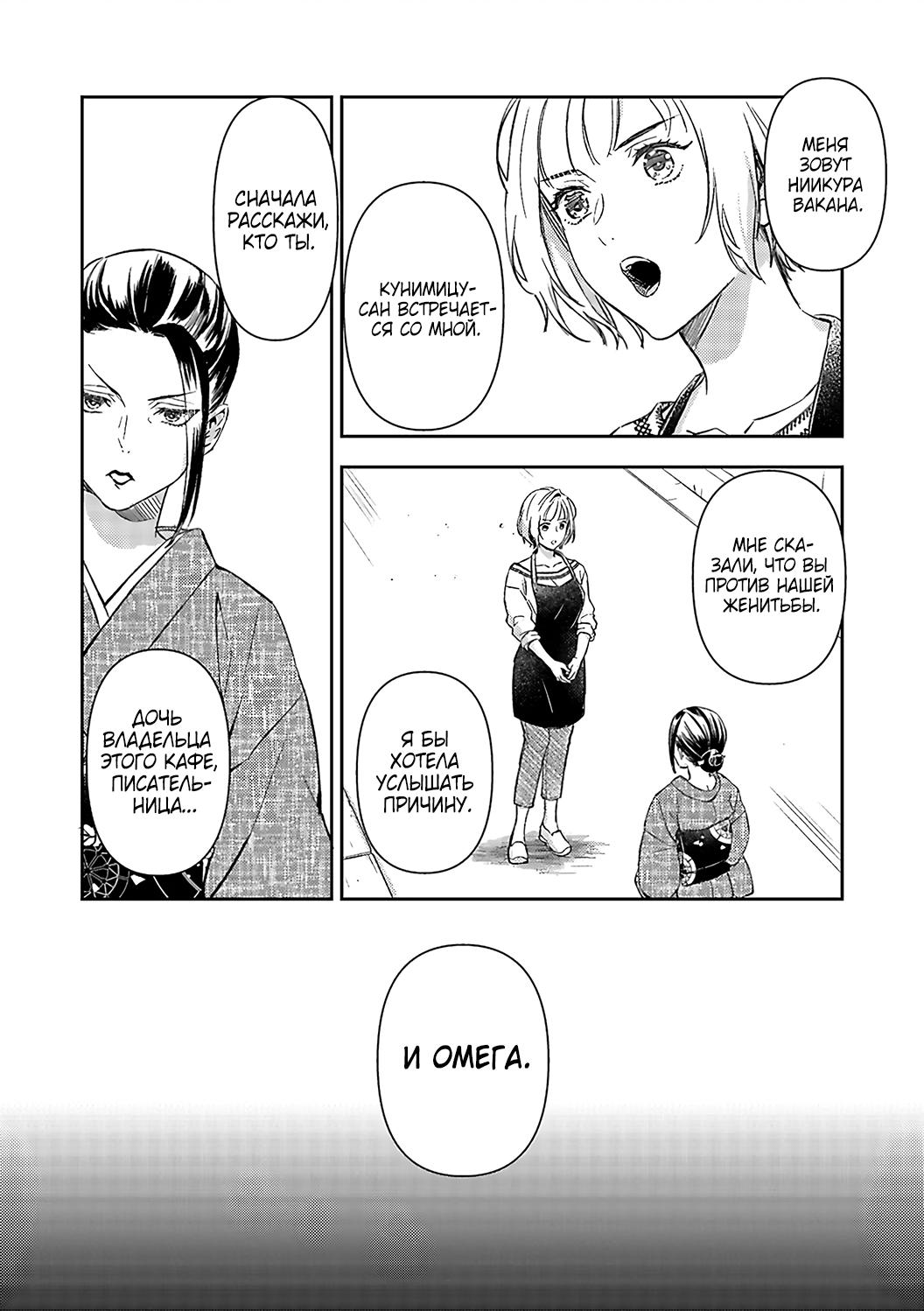 Манга Злодей и Омега: Необузданная страсть - Глава 2 Страница 14