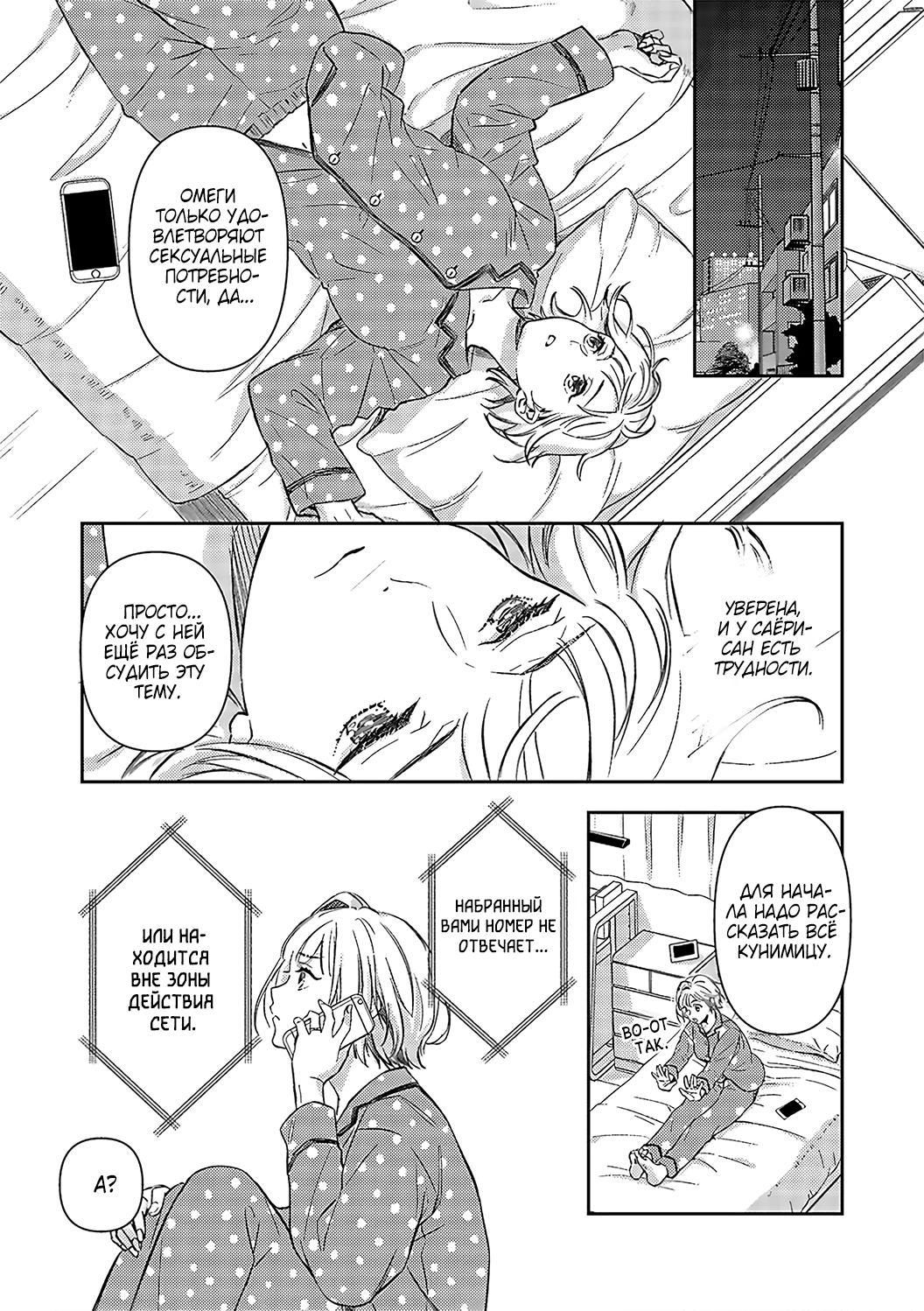 Манга Злодей и Омега: Необузданная страсть - Глава 2 Страница 17