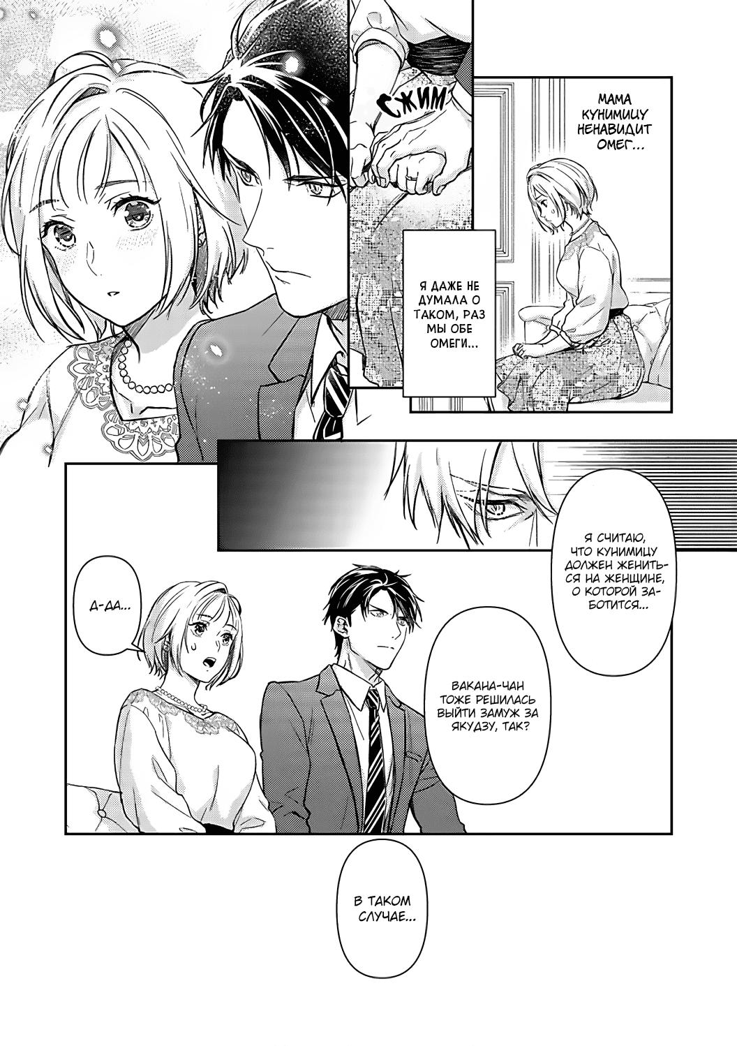 Манга Злодей и Омега: Необузданная страсть - Глава 1 Страница 4