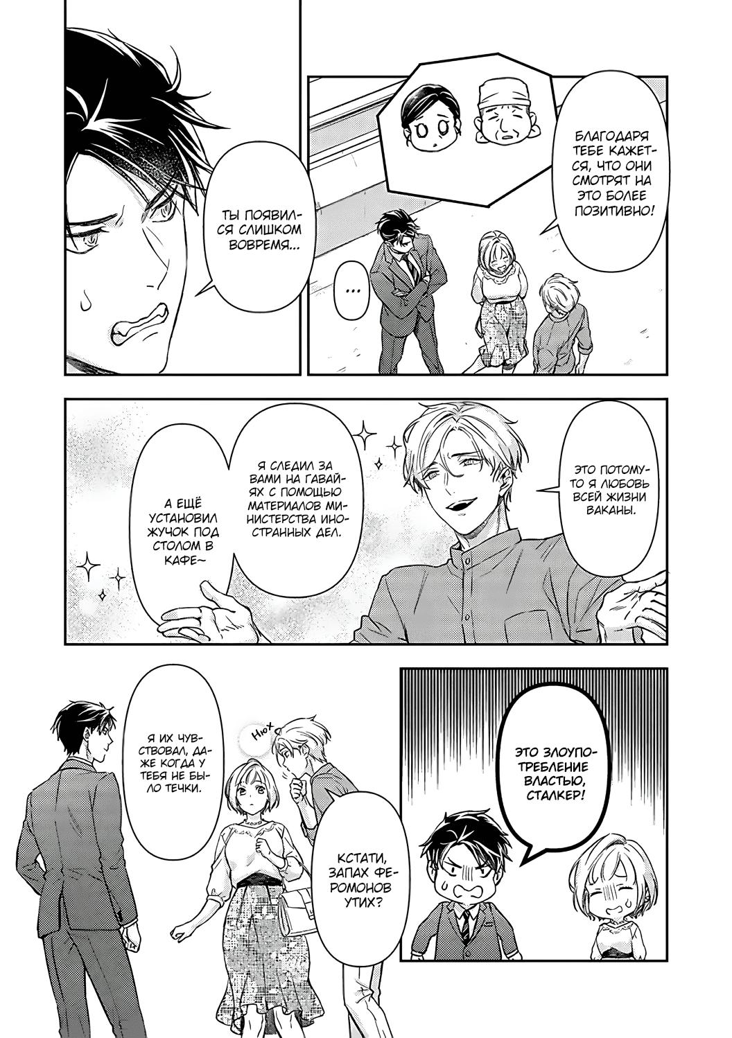 Манга Злодей и Омега: Необузданная страсть - Глава 1 Страница 16