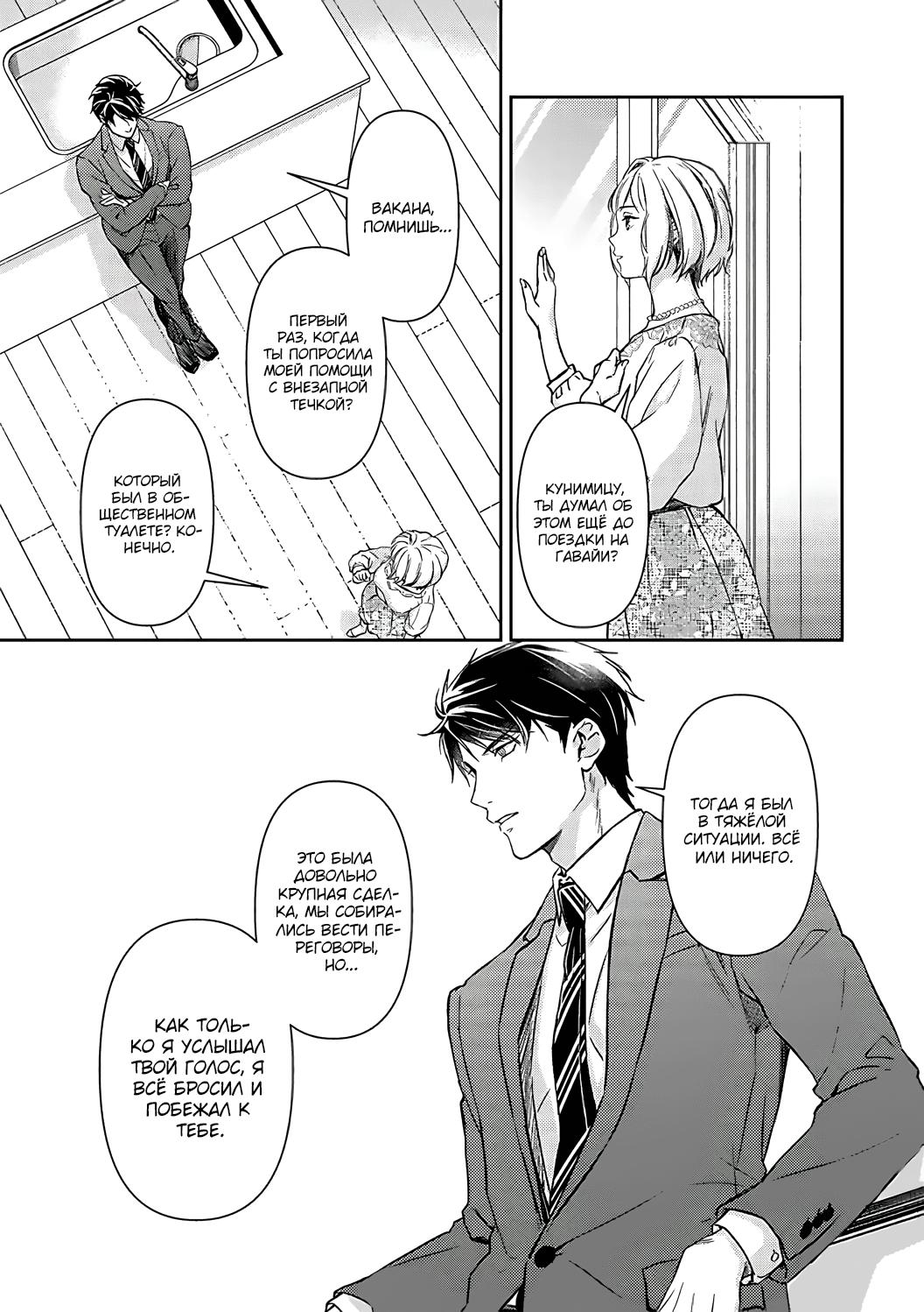 Манга Злодей и Омега: Необузданная страсть - Глава 1 Страница 21