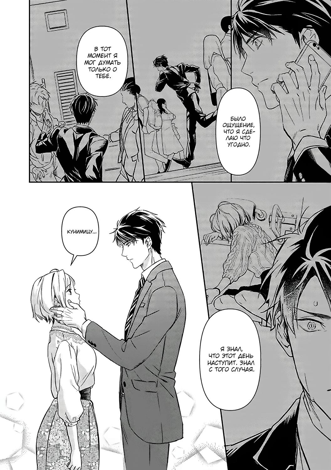 Манга Злодей и Омега: Необузданная страсть - Глава 1 Страница 22