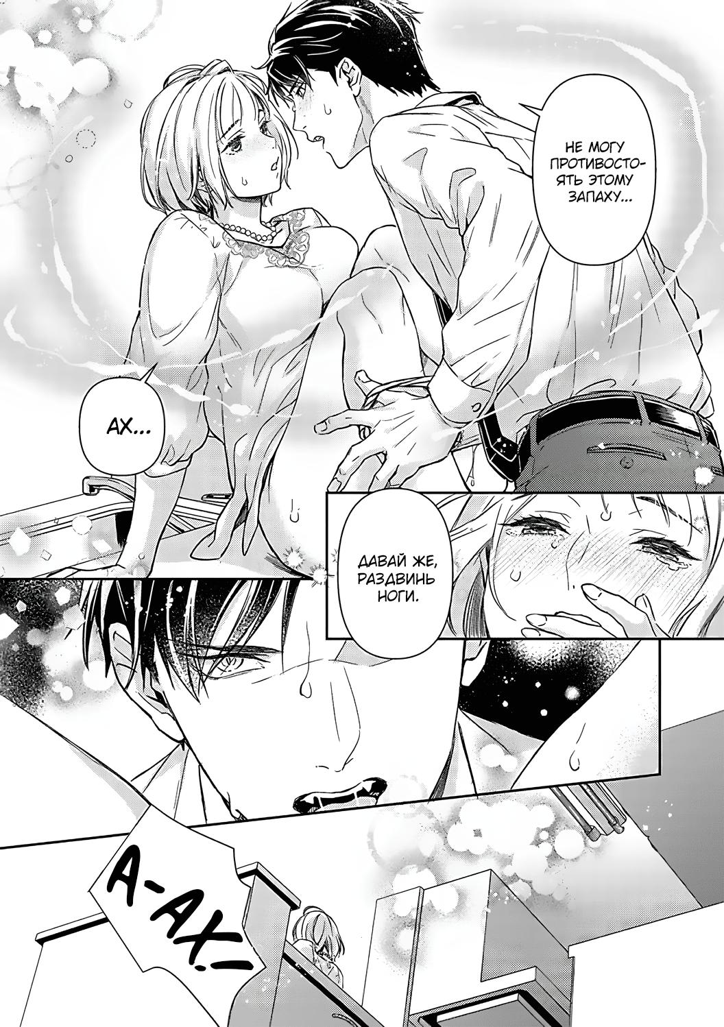 Манга Злодей и Омега: Необузданная страсть - Глава 1 Страница 25