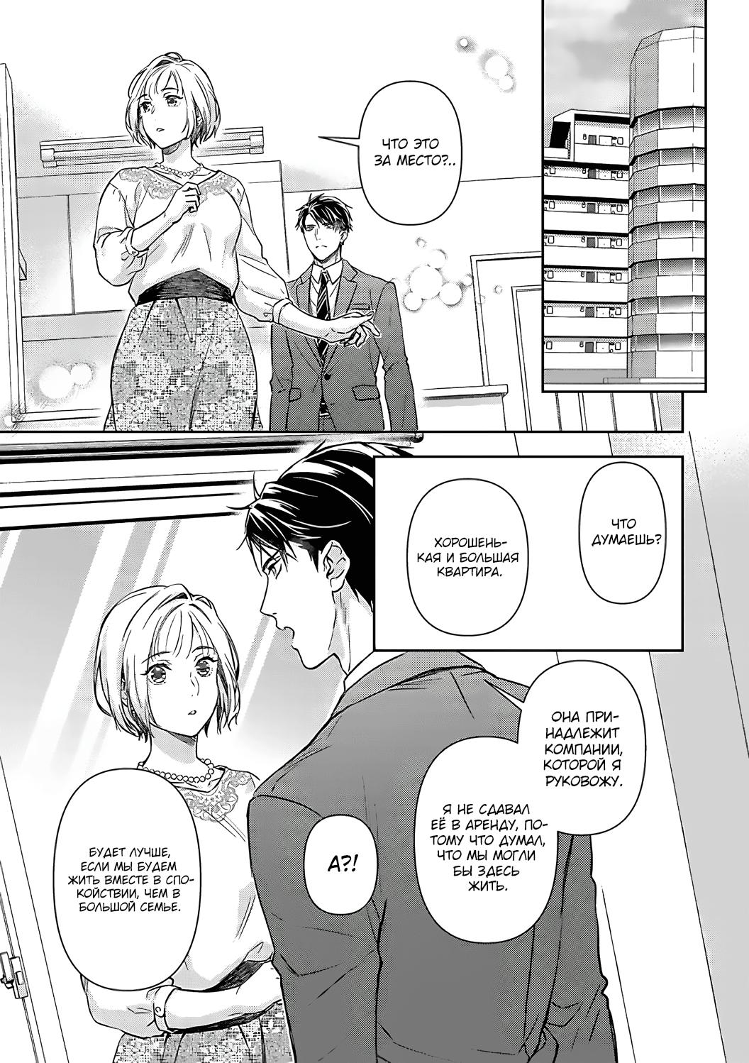 Манга Злодей и Омега: Необузданная страсть - Глава 1 Страница 20