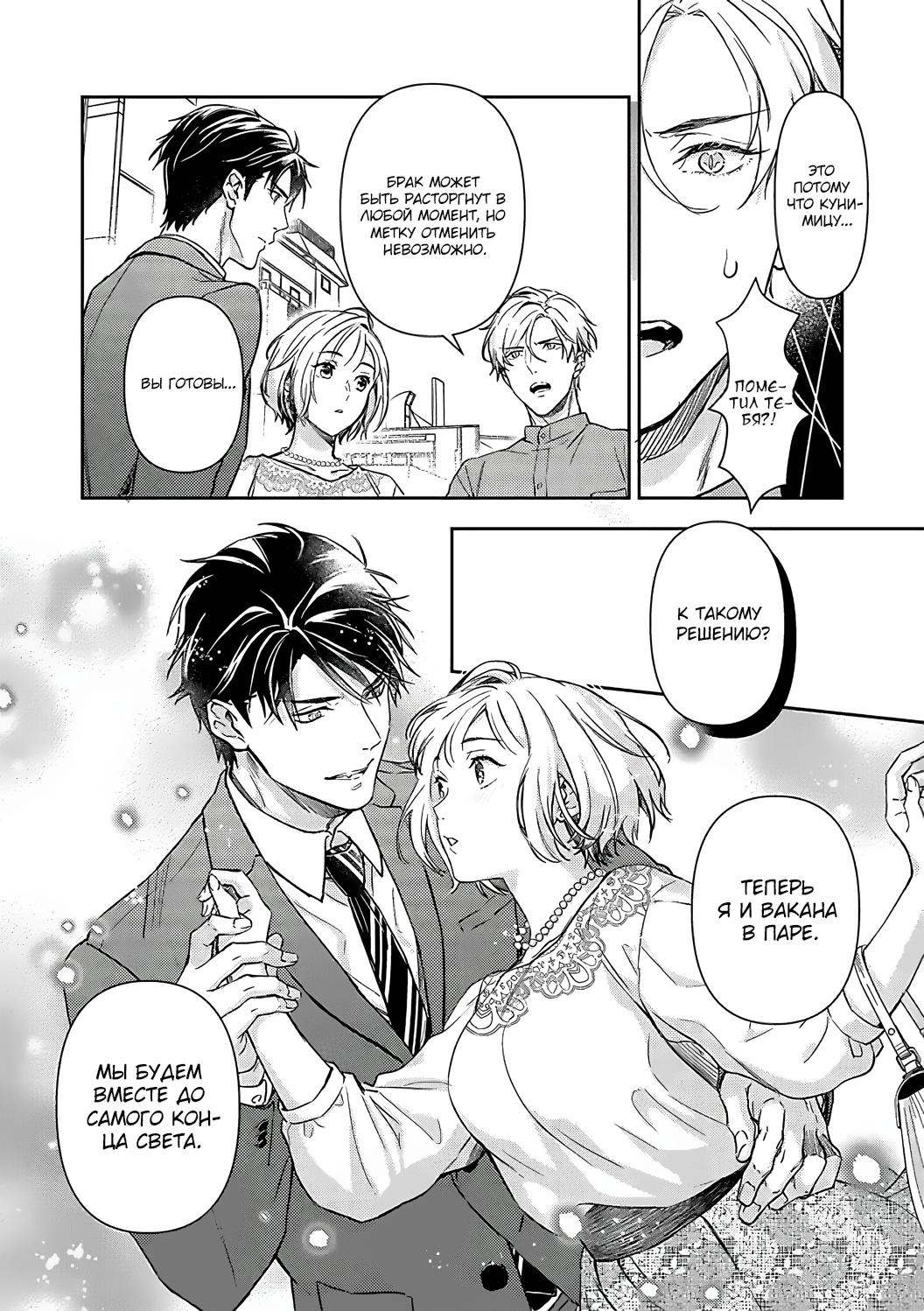 Манга Злодей и Омега: Необузданная страсть - Глава 1 Страница 17