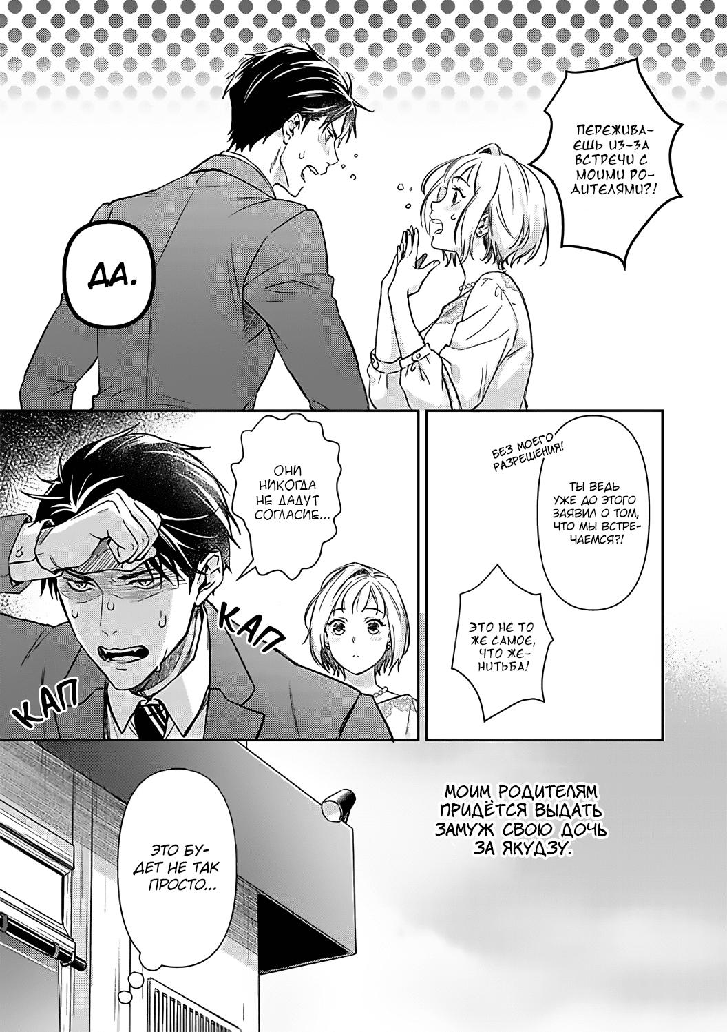 Манга Злодей и Омега: Необузданная страсть - Глава 1 Страница 8