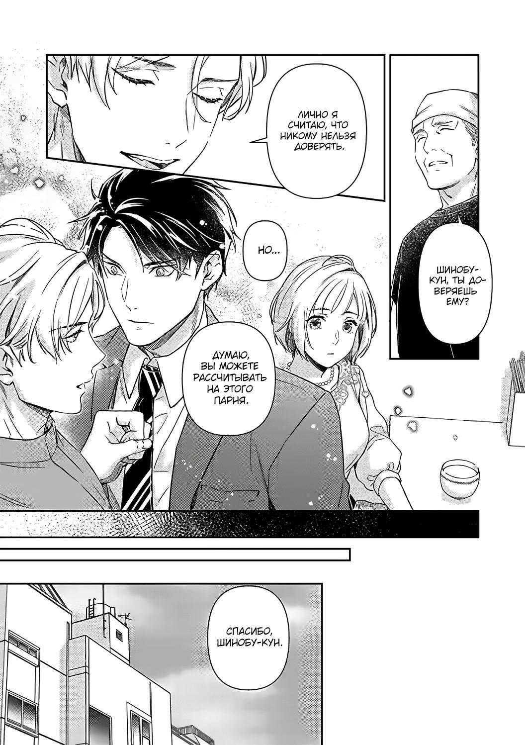 Манга Злодей и Омега: Необузданная страсть - Глава 1 Страница 15