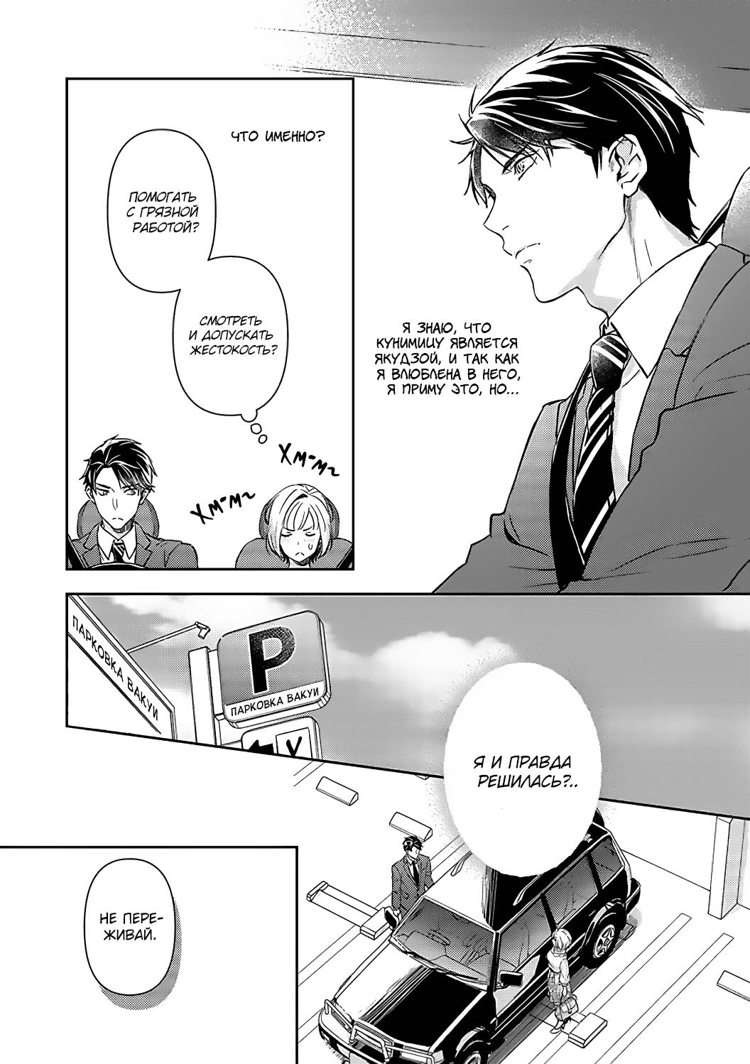 Манга Злодей и Омега: Необузданная страсть - Глава 1 Страница 6