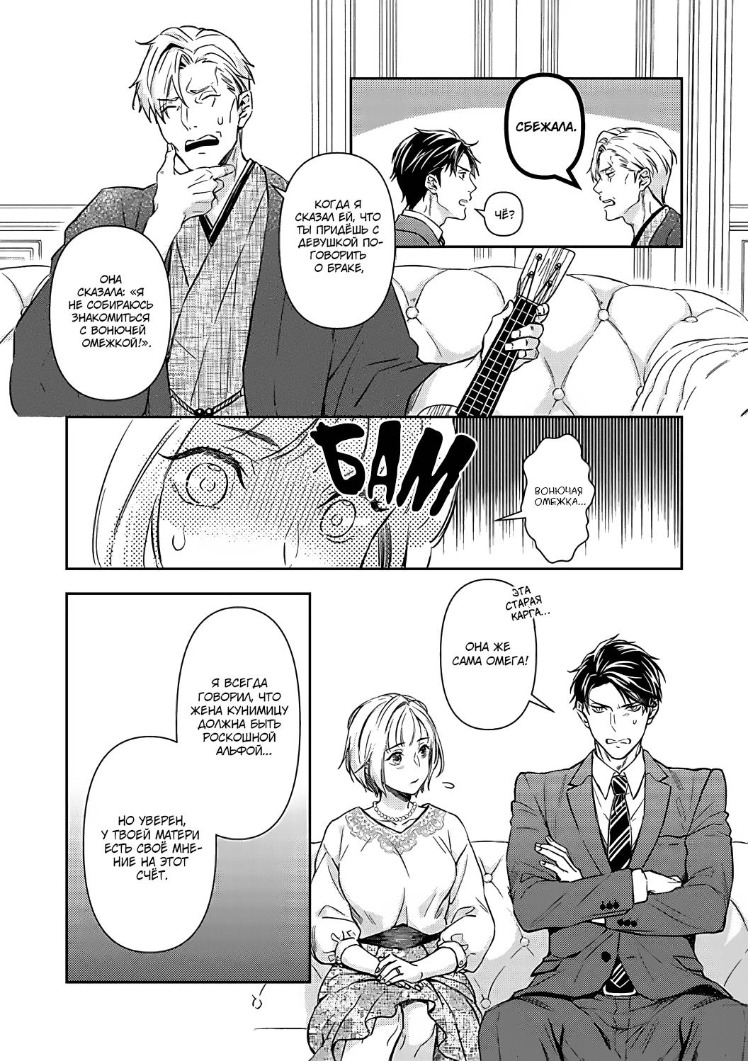 Манга Злодей и Омега: Необузданная страсть - Глава 1 Страница 3