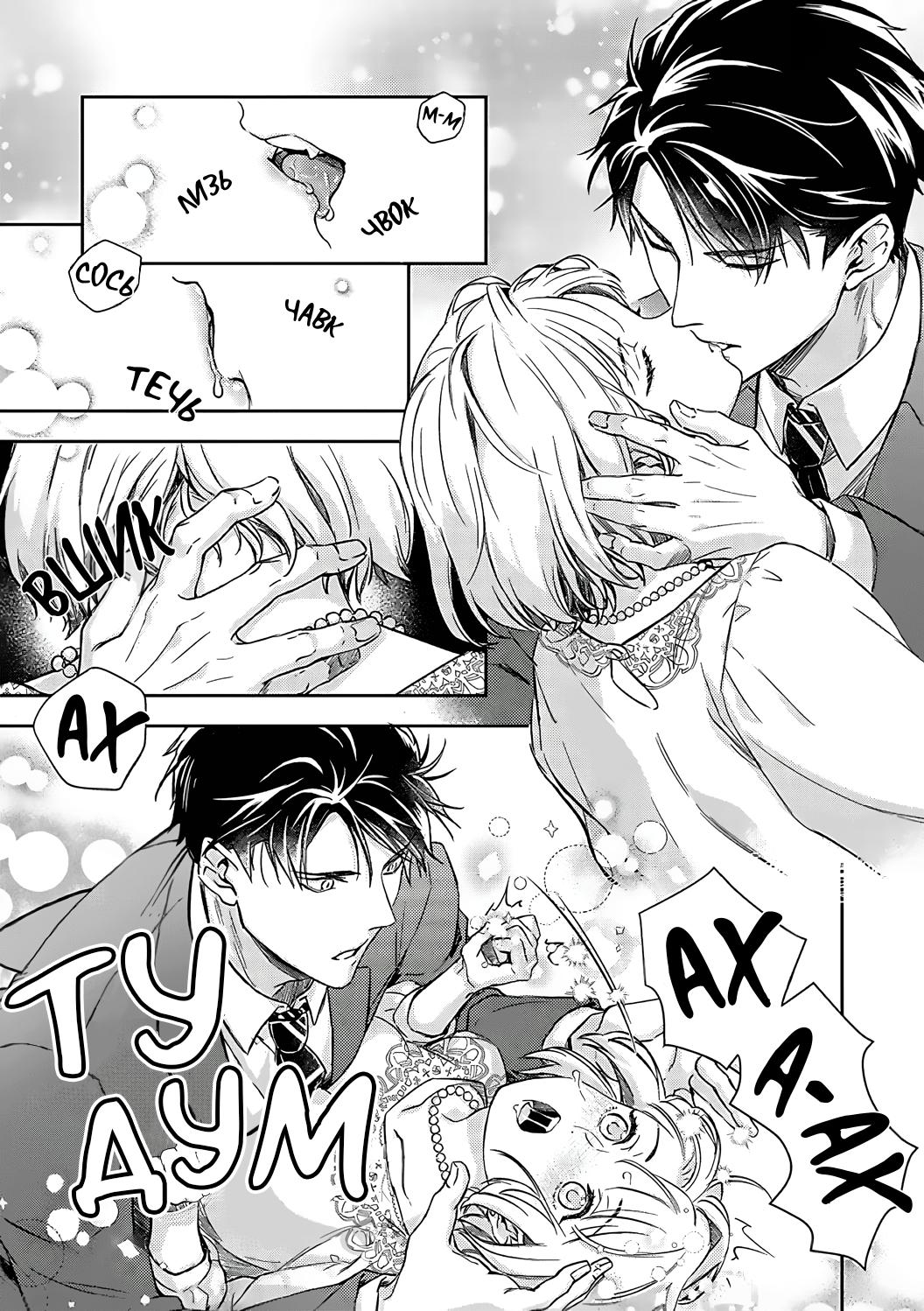 Манга Злодей и Омега: Необузданная страсть - Глава 1 Страница 23