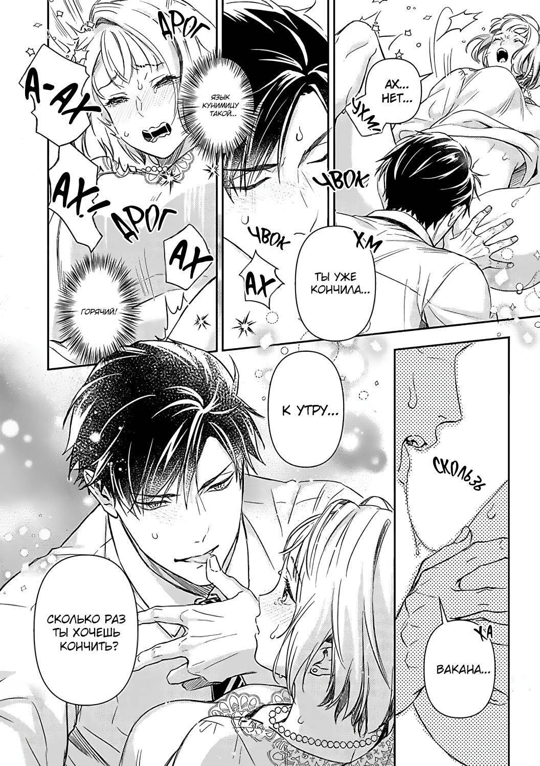 Манга Злодей и Омега: Необузданная страсть - Глава 1 Страница 26