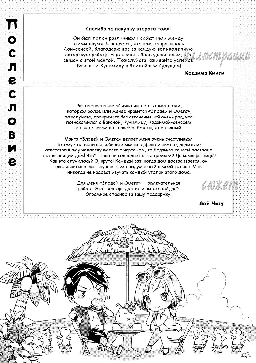 Манга Злодей и Омега: Необузданная страсть - Глава 7.5 Страница 5