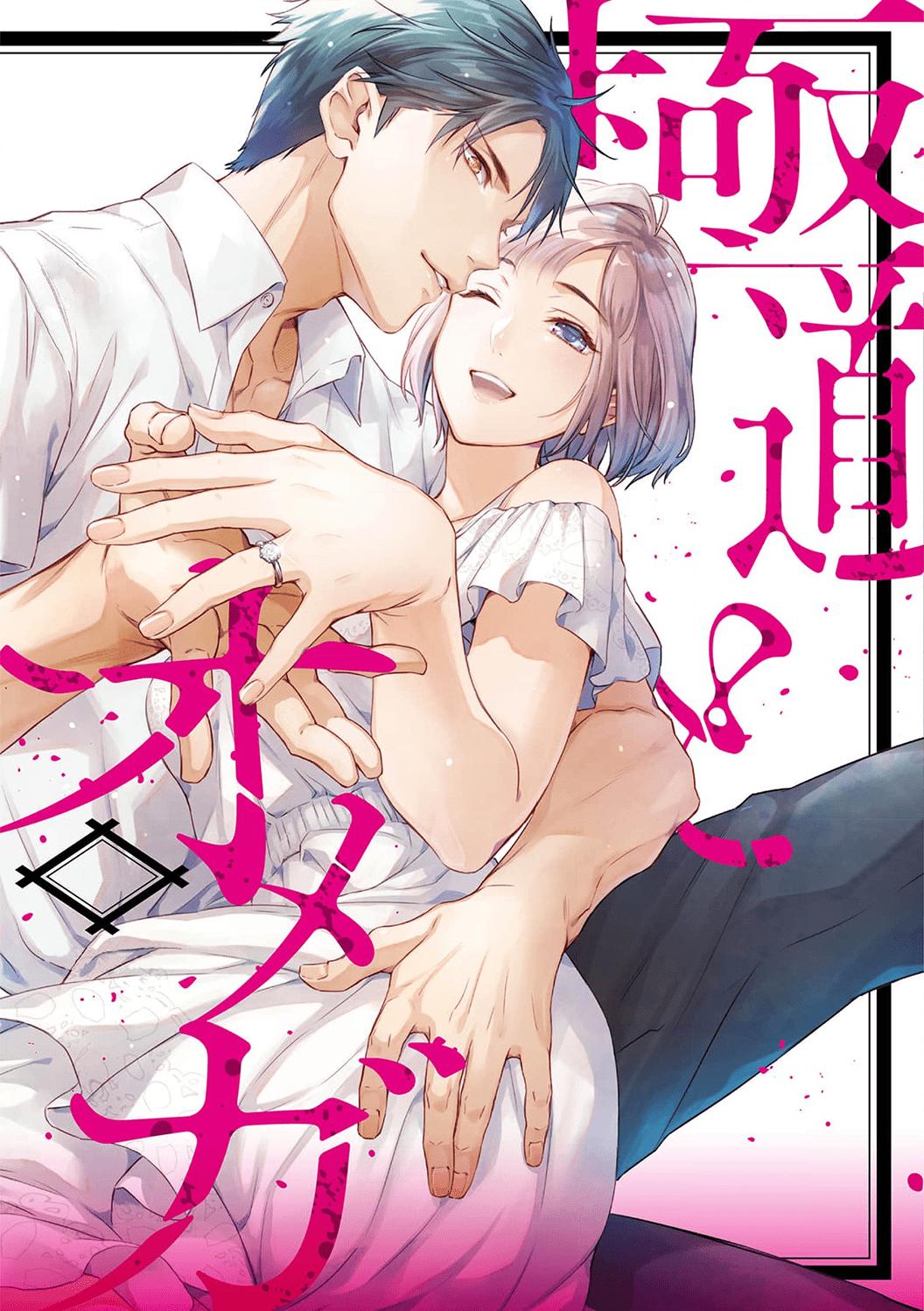 Манга Злодей и Омега: Необузданная страсть - Глава 7.5 Страница 1