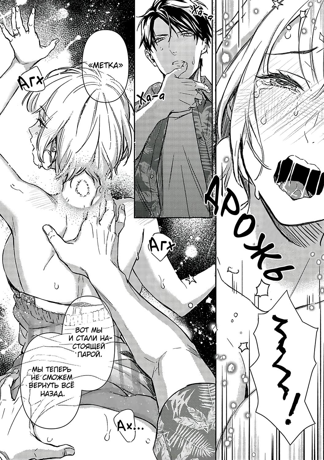 Манга Злодей и Омега: Необузданная страсть - Глава 7 Страница 6