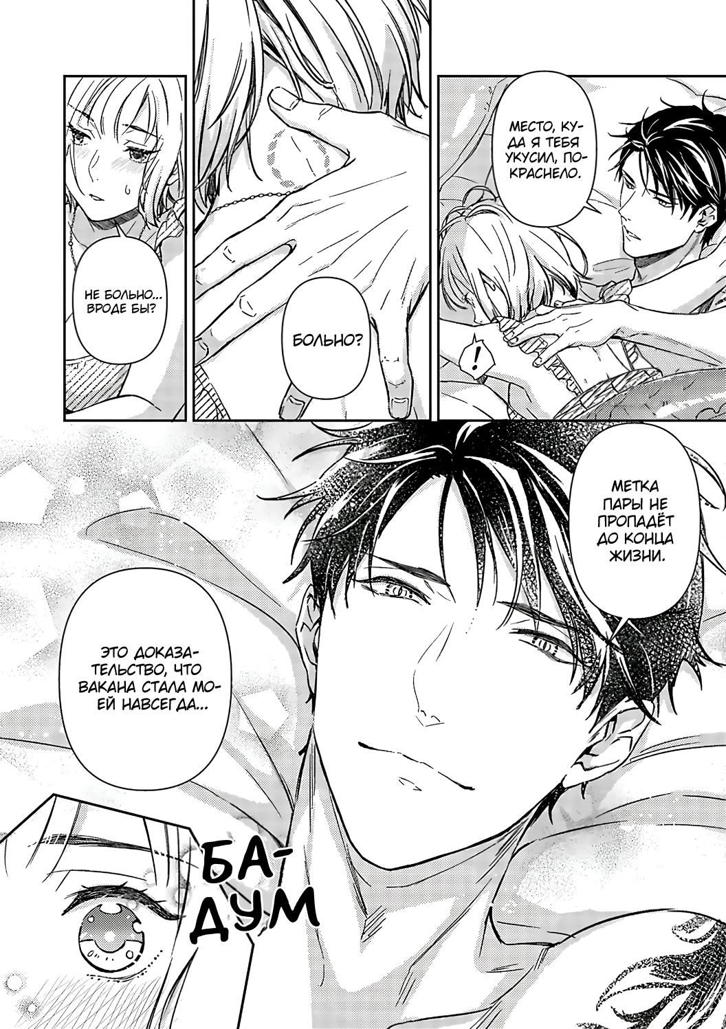 Манга Злодей и Омега: Необузданная страсть - Глава 7 Страница 13