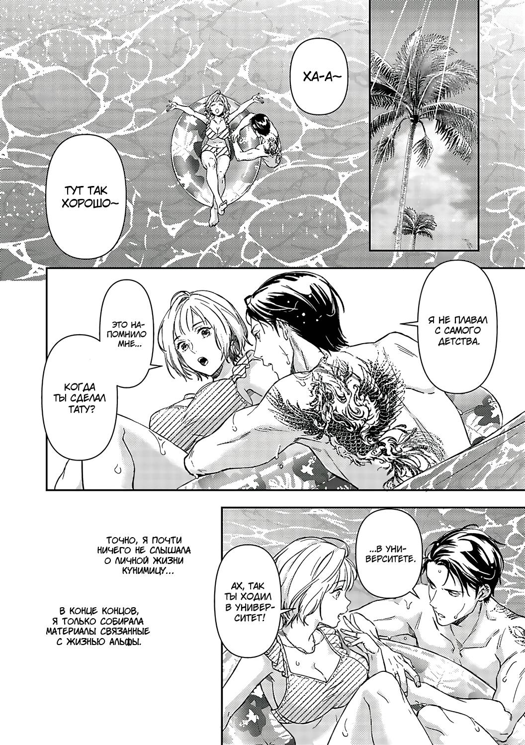 Манга Злодей и Омега: Необузданная страсть - Глава 7 Страница 15