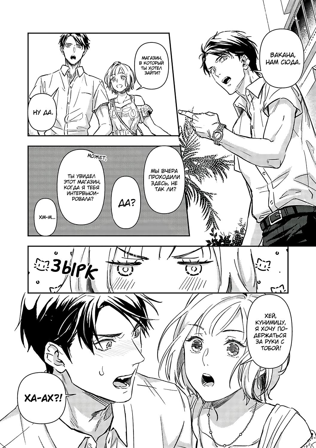 Манга Злодей и Омега: Необузданная страсть - Глава 7 Страница 21