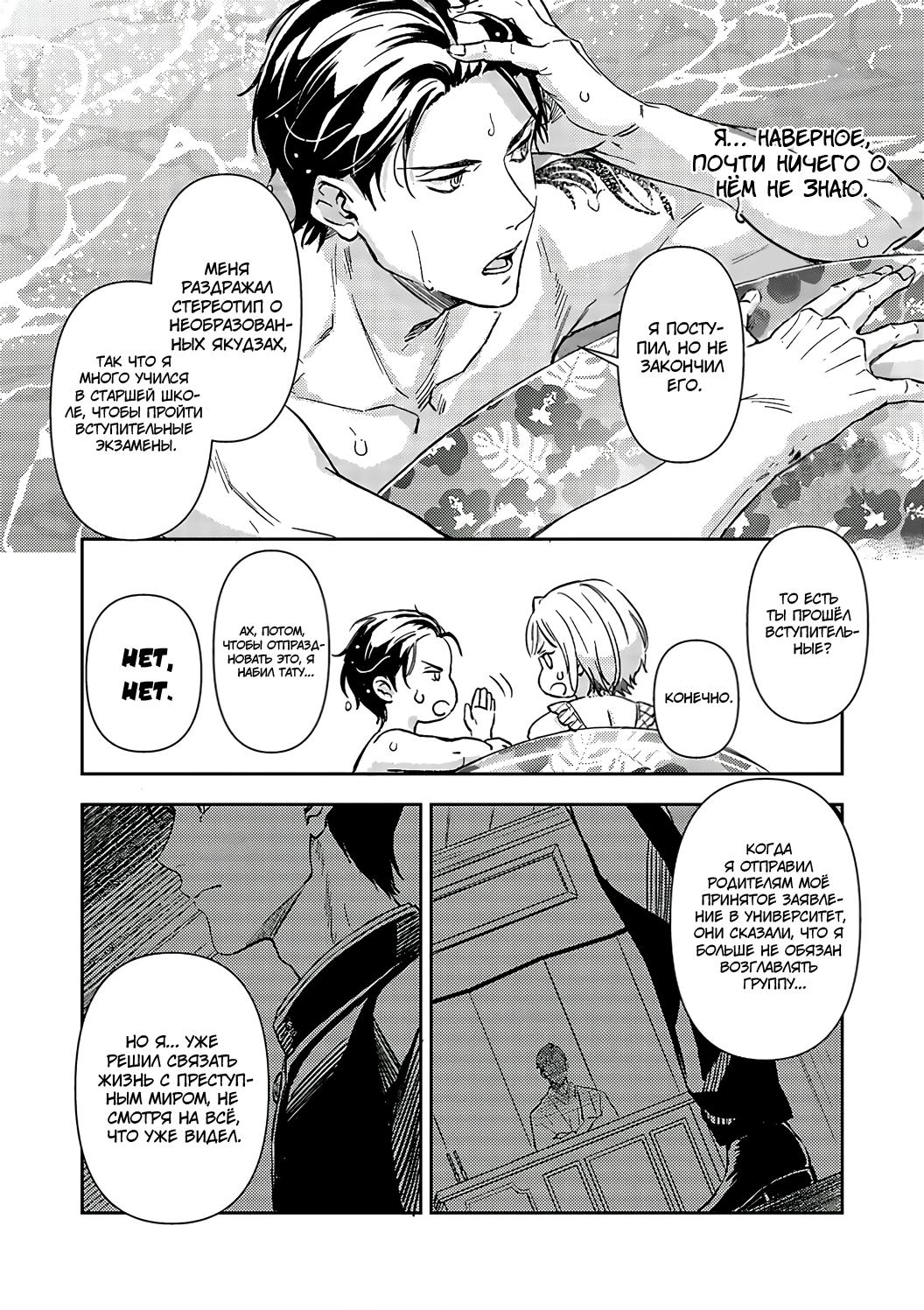 Манга Злодей и Омега: Необузданная страсть - Глава 7 Страница 16