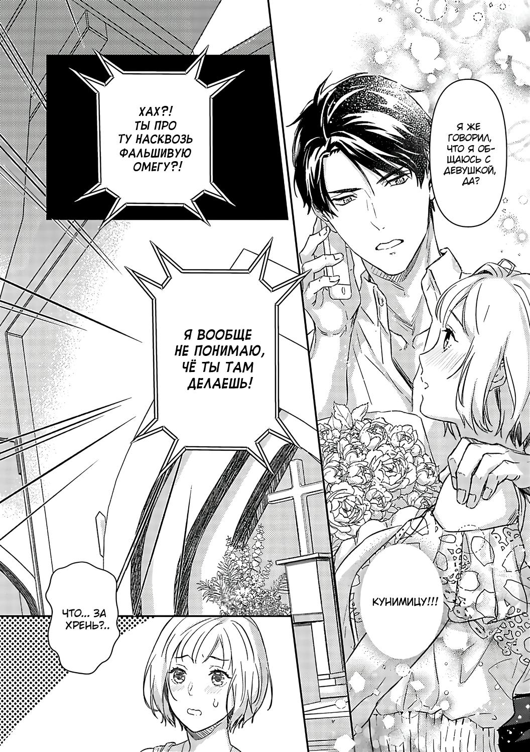 Манга Злодей и Омега: Необузданная страсть - Глава 7 Страница 29