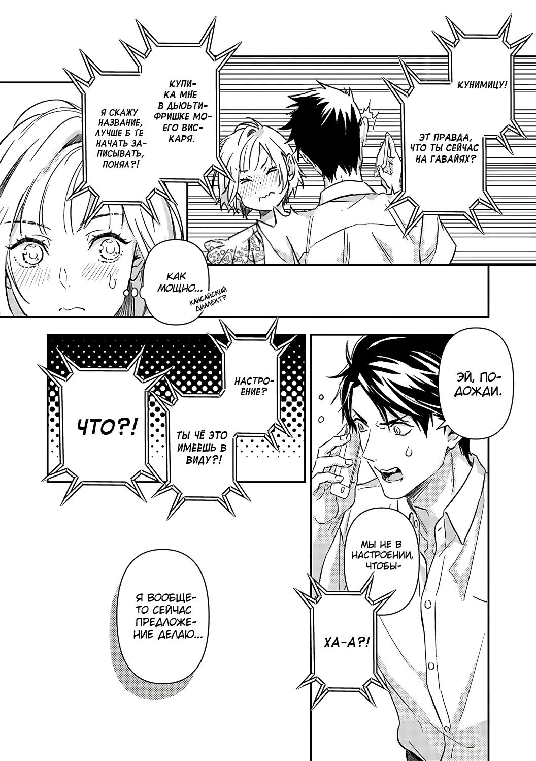 Манга Злодей и Омега: Необузданная страсть - Глава 7 Страница 28