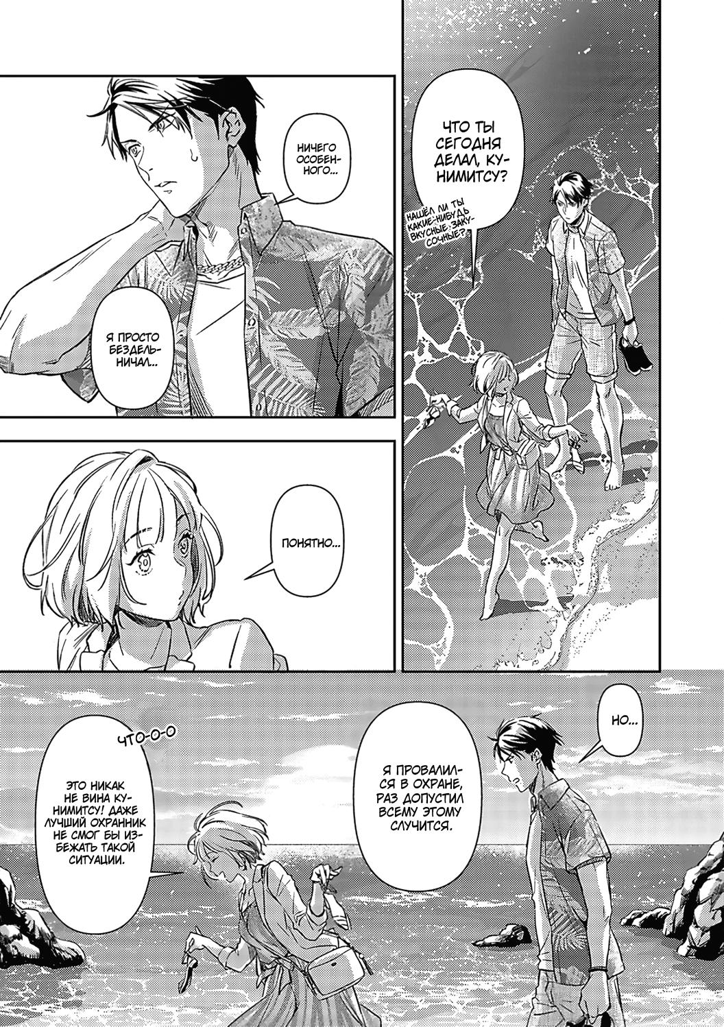 Манга Злодей и Омега: Необузданная страсть - Глава 6 Страница 20